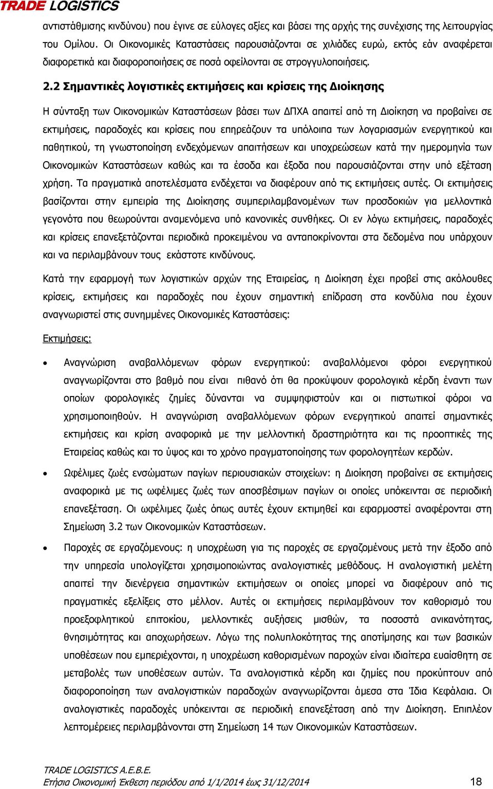 2 Σημαντικές λογιστικές εκτιμήσεις και κρίσεις της Διοίκησης Η σύνταξη των Οικονομικών Καταστάσεων βάσει των ΔΠΧΑ απαιτεί από τη Διοίκηση να προβαίνει σε εκτιμήσεις, παραδοχές και κρίσεις που