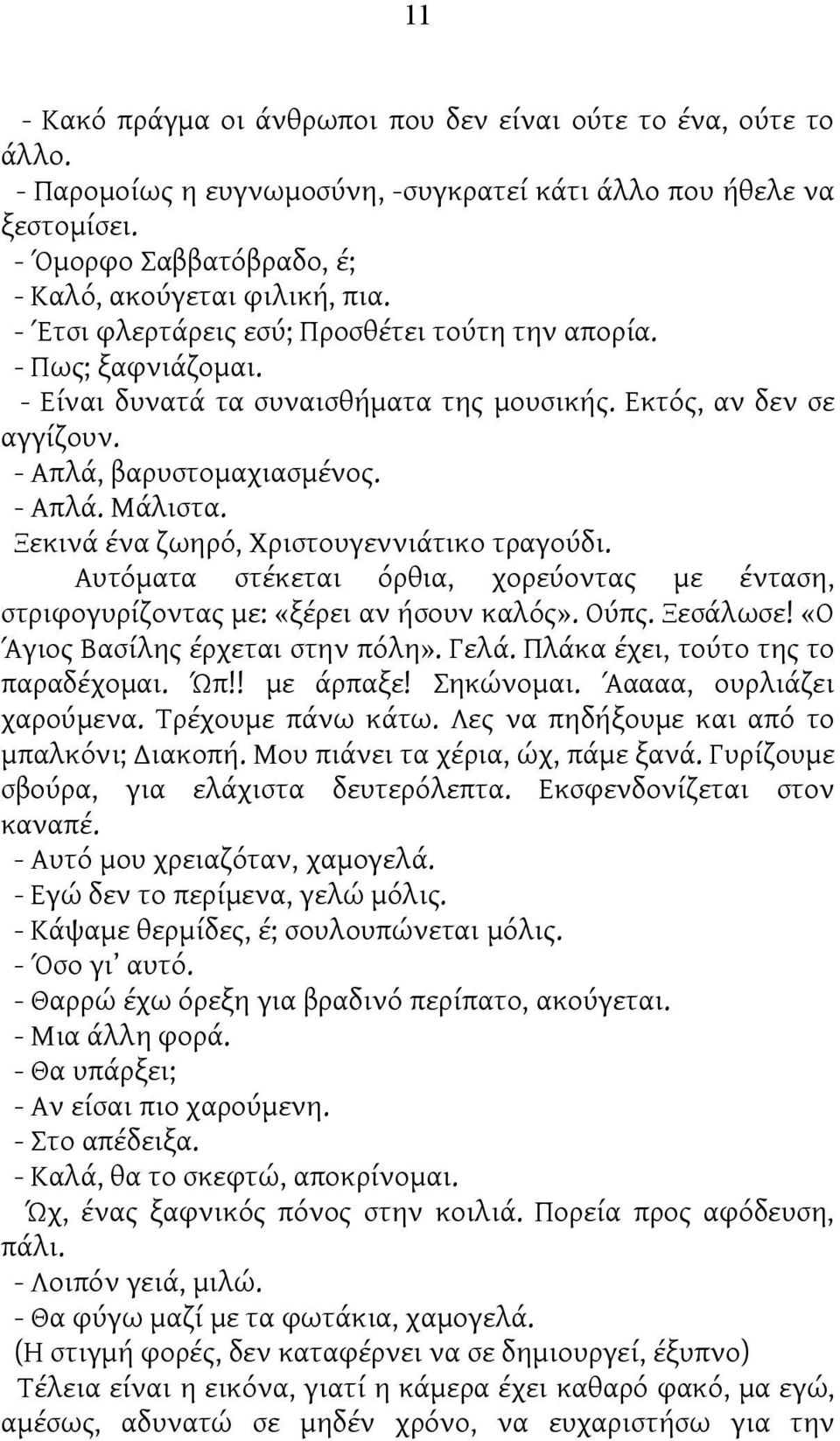 Ξεκινά ένα ζωηρό, Χριστουγεννιάτικο τραγούδι. Αυτόματα στέκεται όρθια, χορεύοντας με ένταση, στριφογυρίζοντας με: «ξέρει αν ήσουν καλός». Ούπς. Ξεσάλωσε! «Ο Άγιος Βασίλης έρχεται στην πόλη». Γελά.