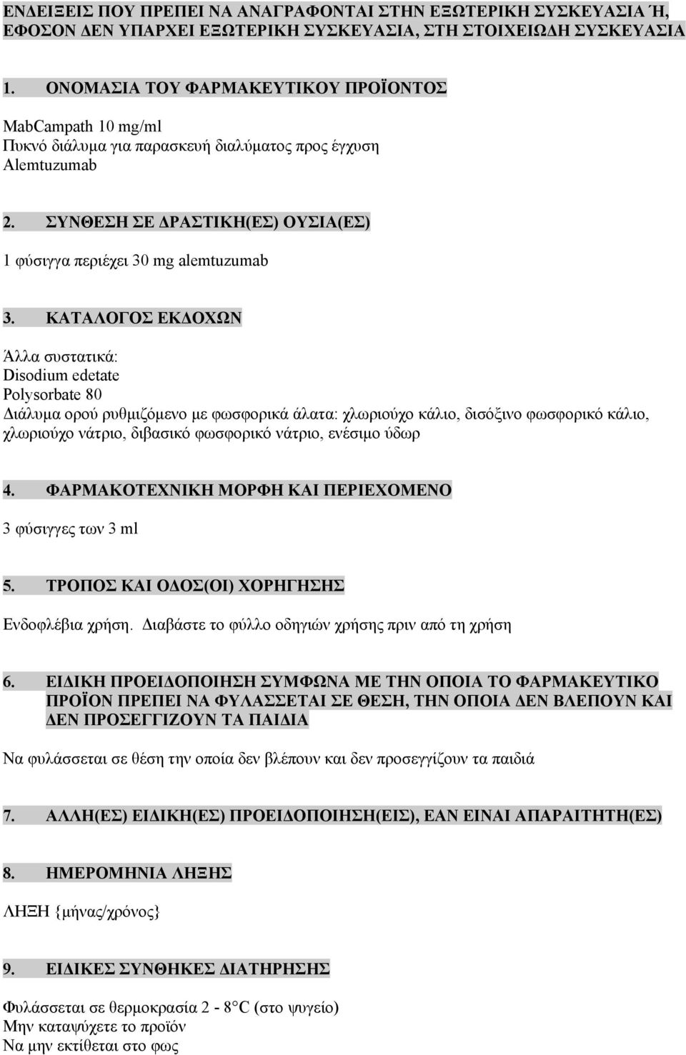 ΚΑΤΑΛΟΓΟΣ ΕΚΔΟΧΩΝ Άλλα συστατικά: Disodium edetate Polysorbate 80 Διάλυμα ορού ρυθμιζόμενο με φωσφορικά άλατα: χλωριούχο κάλιο, δισόξινο φωσφορικό κάλιο, χλωριούχο νάτριο, διβασικό φωσφορικό νάτριο,