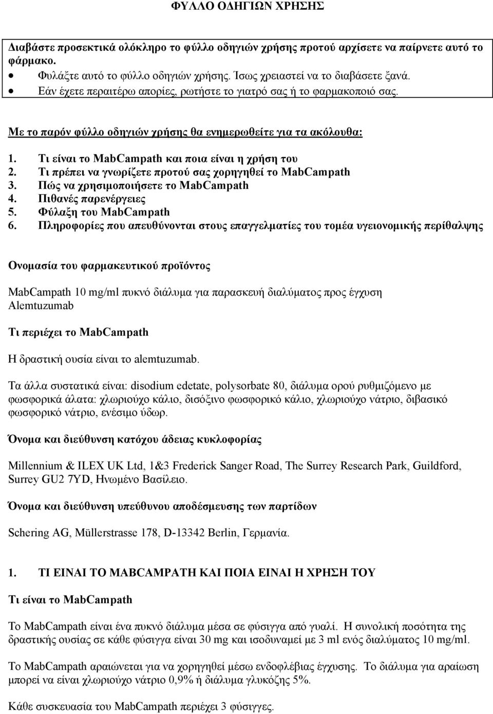 Τι πρέπει να γνωρίζετε προτού σας χορηγηθεί το MabCampath 3. Πώς να χρησιμοποιήσετε το MabCampath 4. Πιθανές παρενέργειες 5. Φύλαξη του MabCampath 6.