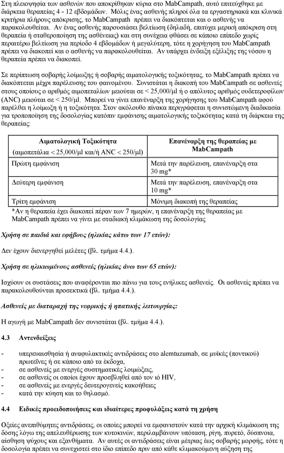 Αν ένας ασθενής παρουσιάσει βελτίωση (δηλαδή, επιτύχει μερική απόκριση στη θεραπεία ή σταθεροποίηση της ασθένειας) και στη συνέχεια φθάσει σε κάποιο επίπεδο χωρίς περαιτέρω βελτίωση για περίοδο 4