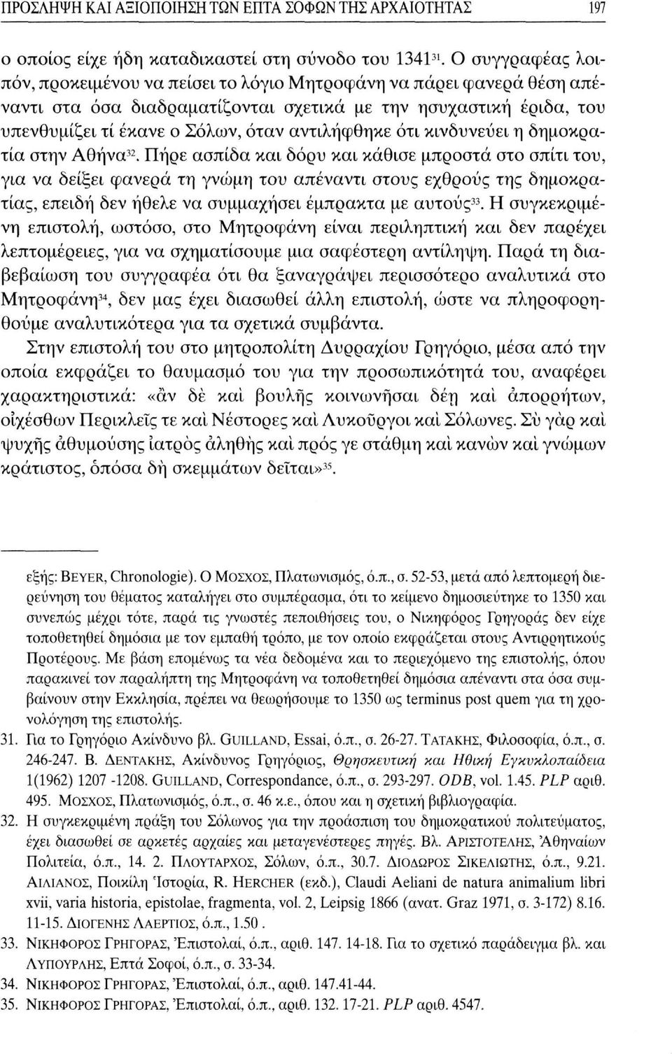 αντιλήφθηκε ότι κινδυνεύει η δημοκρατία στην Αθήνα 32.