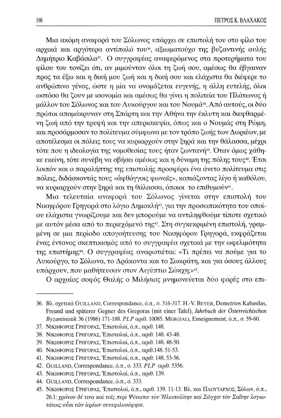 ανθρώπινο γένος, ώστε η μία να ονομάζεται ευγενής, η άλλη ευτελής, όλοι ωστόσο θα ζουν με ισονομία και αμέσως θα γίνει η πολιτεία του Πλάτωνος ή μάλλον του Σόλωνος και του Λυκούργου και του Νουμά 38.