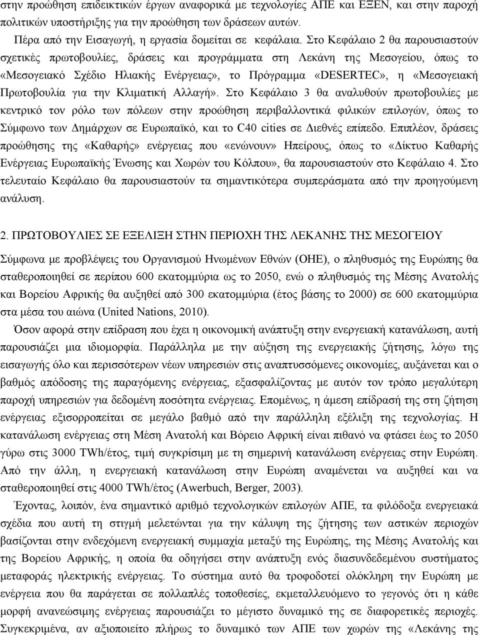 Πρωτοβουλία για την Κλιματική Αλλαγή».