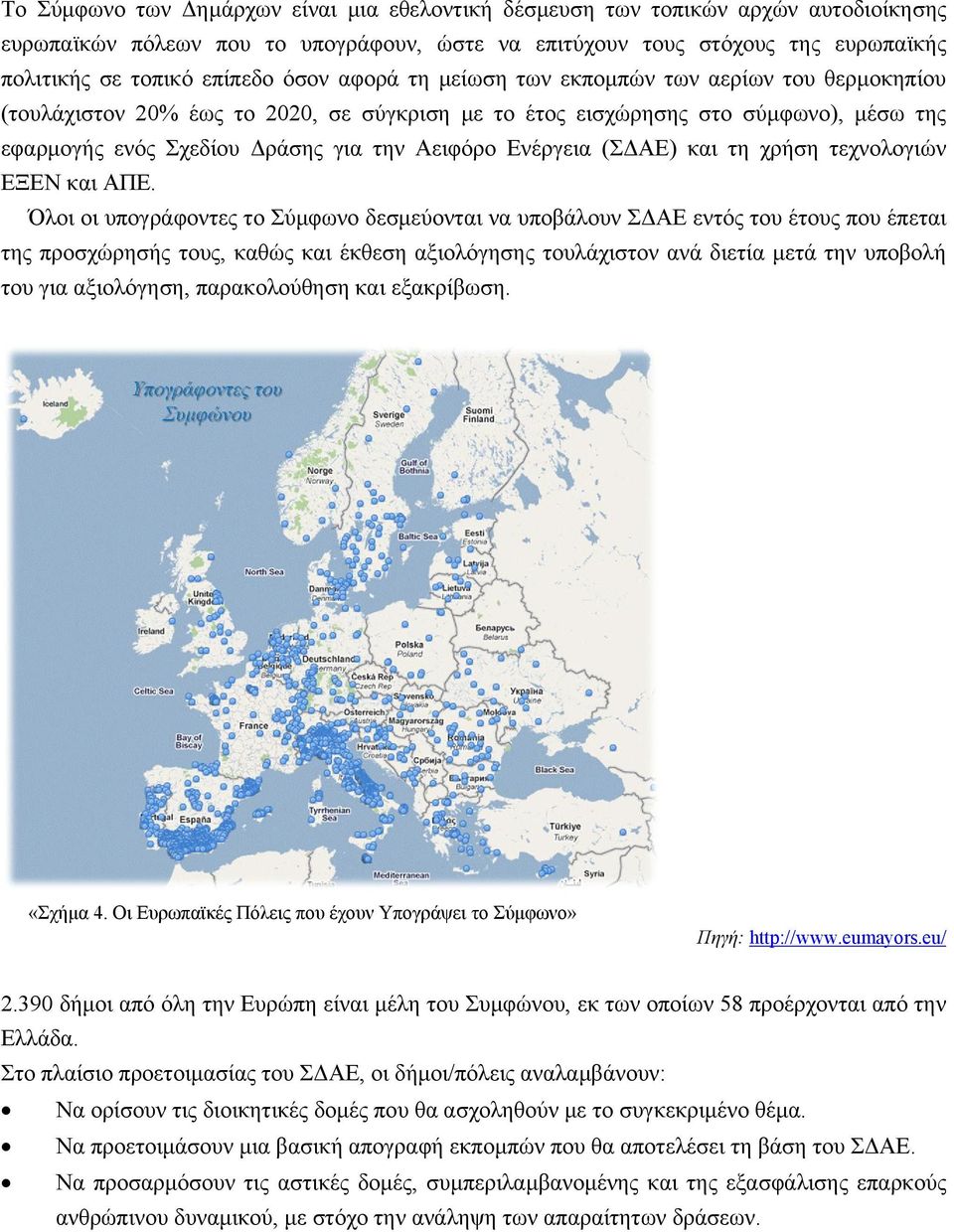 Ενέργεια (ΣΔΑΕ) και τη χρήση τεχνολογιών ΕΞΕΝ και ΑΠΕ.