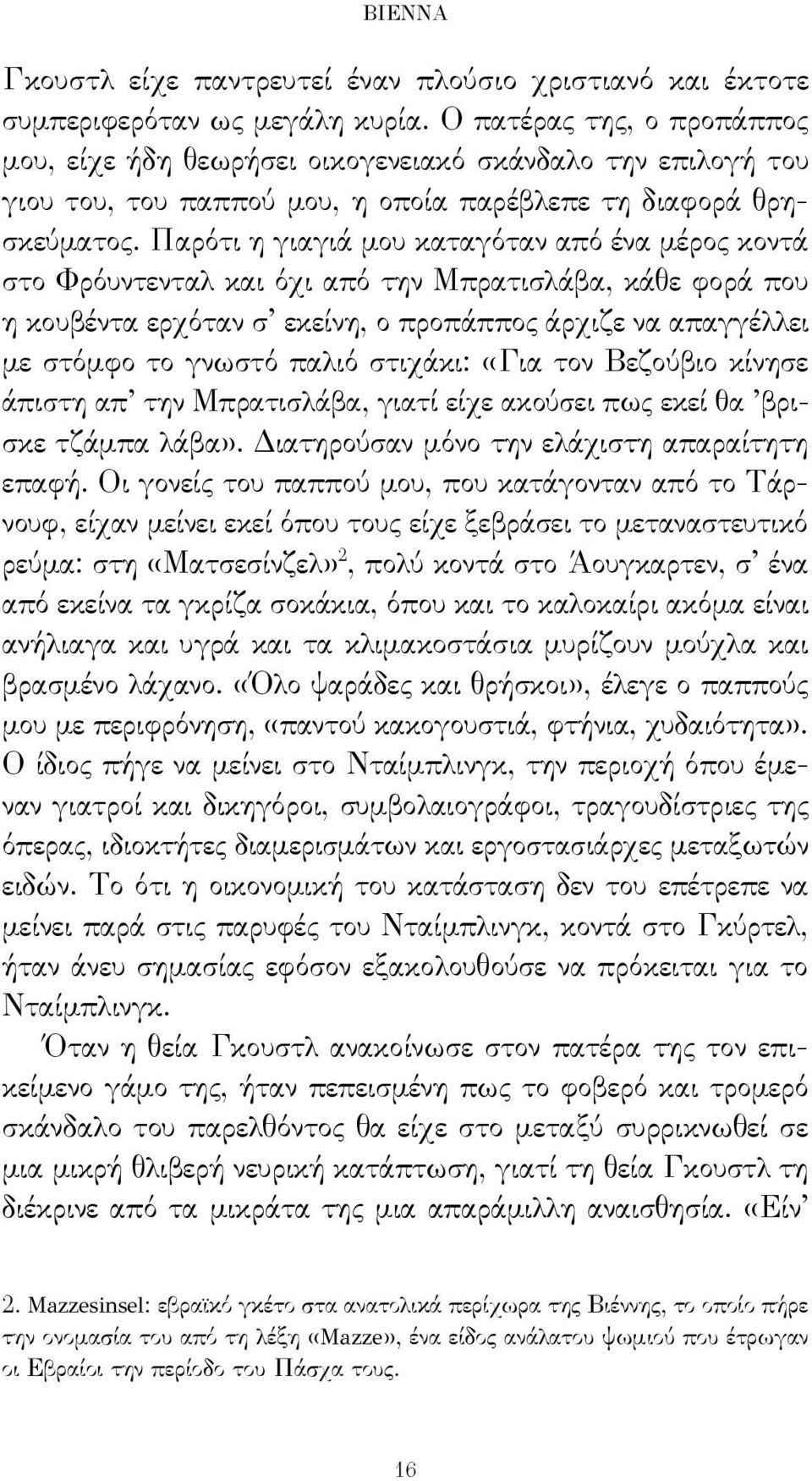 Παρότι η γιαγιά μου καταγόταν από ένα μέρος κοντά στο Φρόυντενταλ και όχι από την Μπρατισλάβα, κάθε φορά που η κουβέντα ερχόταν σ εκείνη, ο προπάππος άρχιζε να απαγγέλλει με στόμφο το γνωστό παλιό