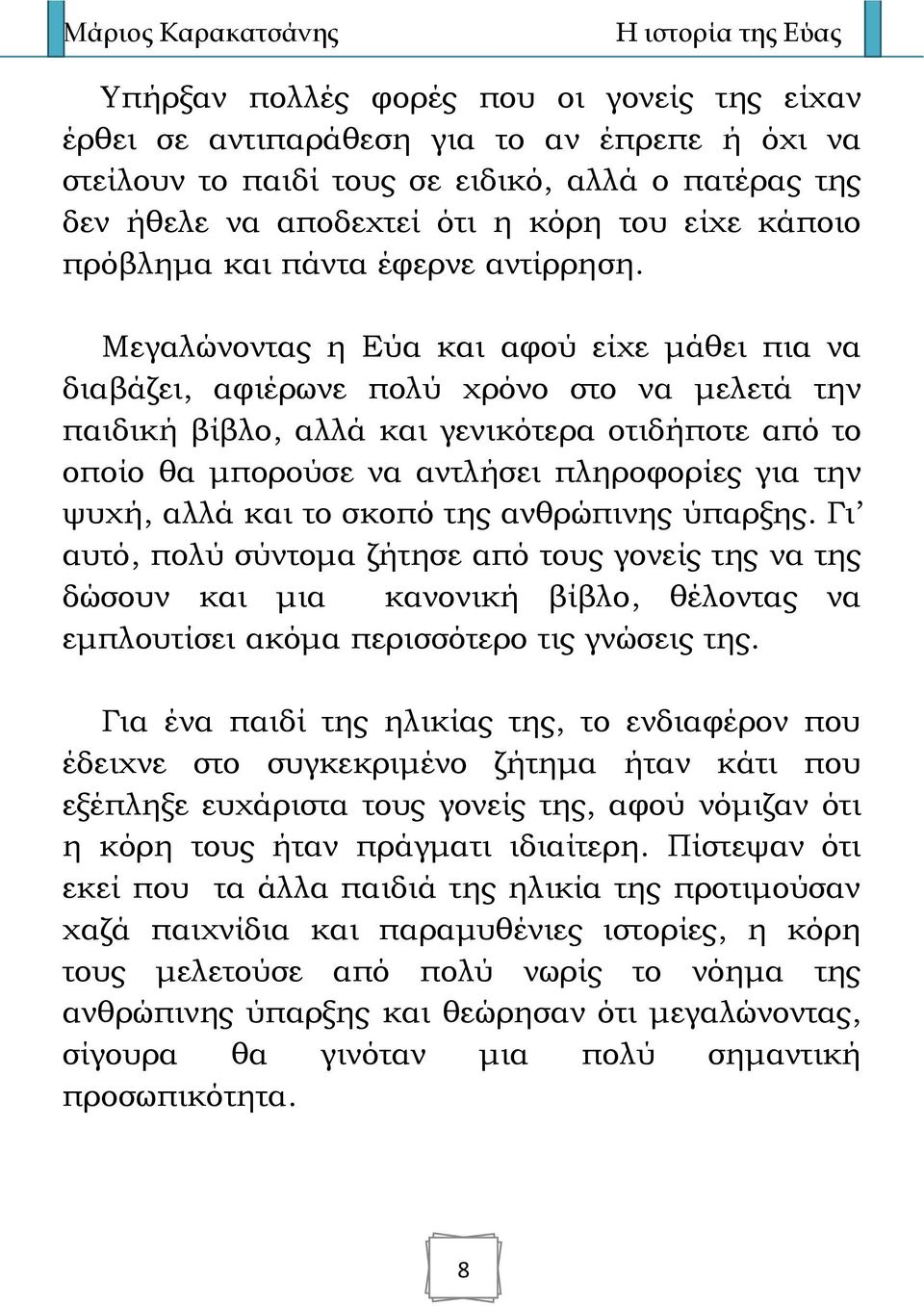 Μεγαλώνοντας η Εύα και αφού είχε μάθει πια να διαβάζει, αφιέρωνε πολύ χρόνο στο να μελετά την παιδική βίβλο, αλλά και γενικότερα οτιδήποτε από το οποίο θα μπορούσε να αντλήσει πληροφορίες για την