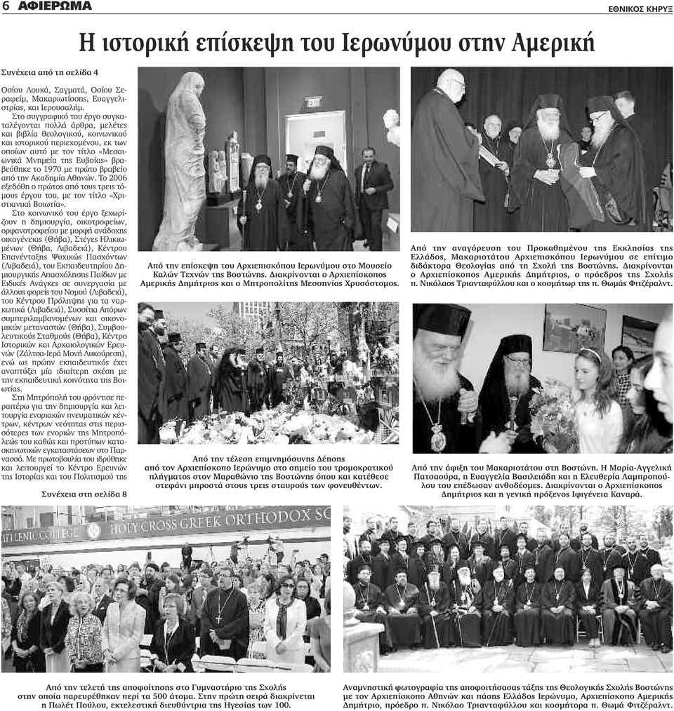 το 1970 με πρώτο βραβείο από την Ακαδημία Αθηνών. Το 2006 εξεδόθη ο πρώτος από τους τρεις τόμους έργου του, με τον τίτλο «Χριστιανική Βοιωτία».