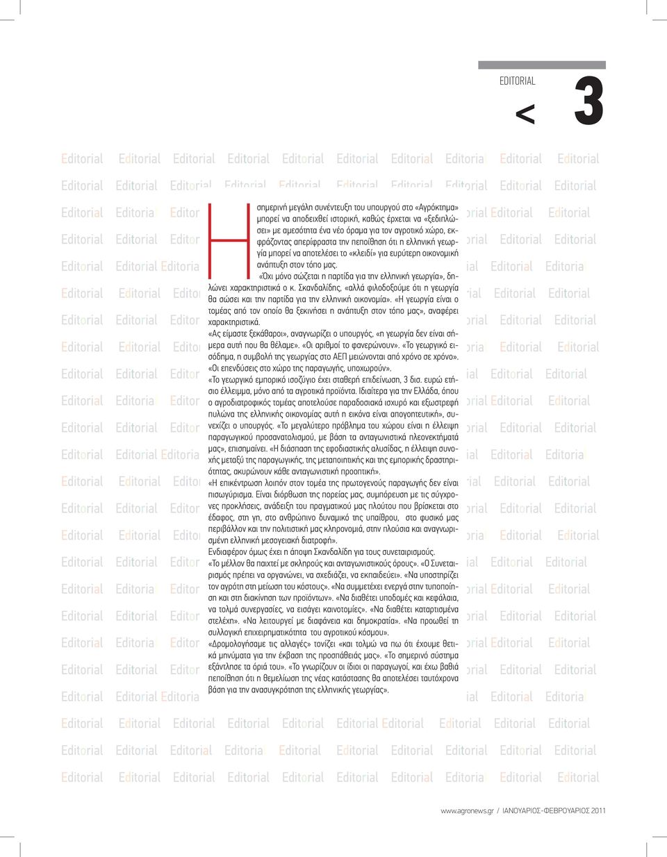 ιστορική, καθώς έρχεται να «ξεδιπλώσει» με αμεσότητα ένα νέο όραμα για τον αγροτικό χώρο, εκγία μπορεί να αποτελέσει το «κλειδί» για ευρύτερη οικονομική «Όχι μόνο σώζεται η παρτίδα για την ελληνική