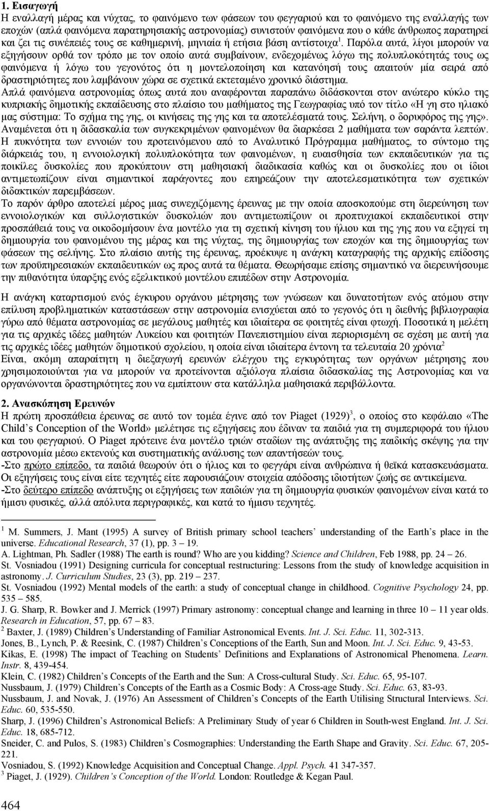 Παρόλα αυτά, λίγοι µπορούν να εξηγήσουν ορθά τον τρόπο µε τον οποίο αυτά συµβαίνουν, ενδεχοµένως λόγω της πολυπλοκότητάς τους ως φαινόµενα ή λόγω του γεγονότος ότι η µοντελοποίηση και κατανόησή τους