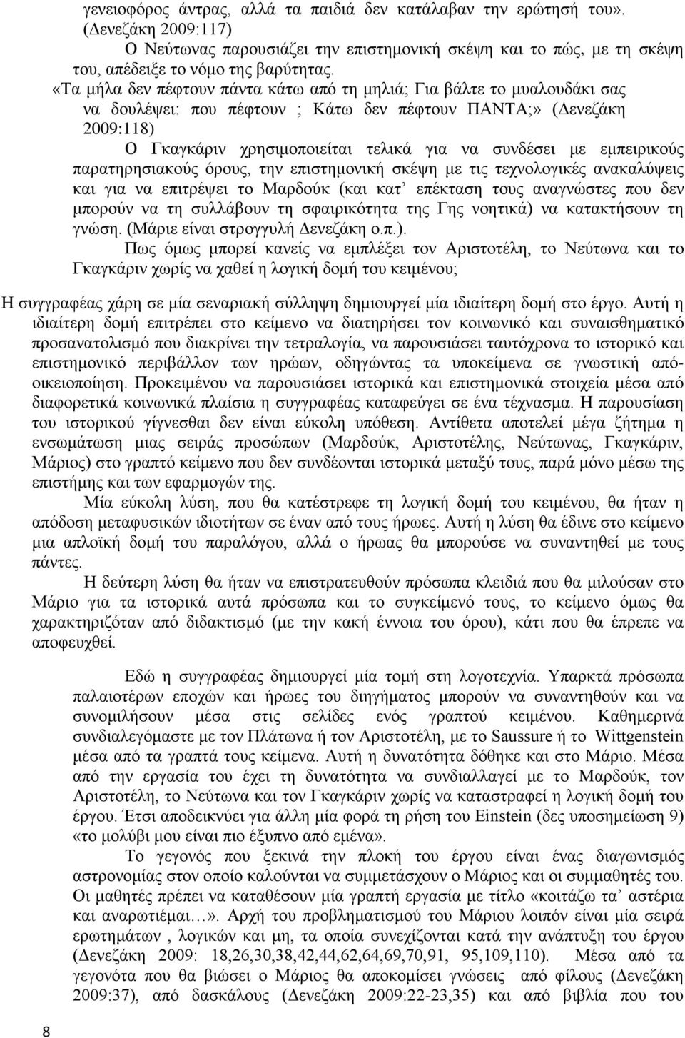 εμπειρικούς παρατηρησιακούς όρους, την επιστημονική σκέψη με τις τεχνολογικές ανακαλύψεις και για να επιτρέψει το Μαρδούκ (και κατ επέκταση τους αναγνώστες που δεν μπορούν να τη συλλάβουν τη