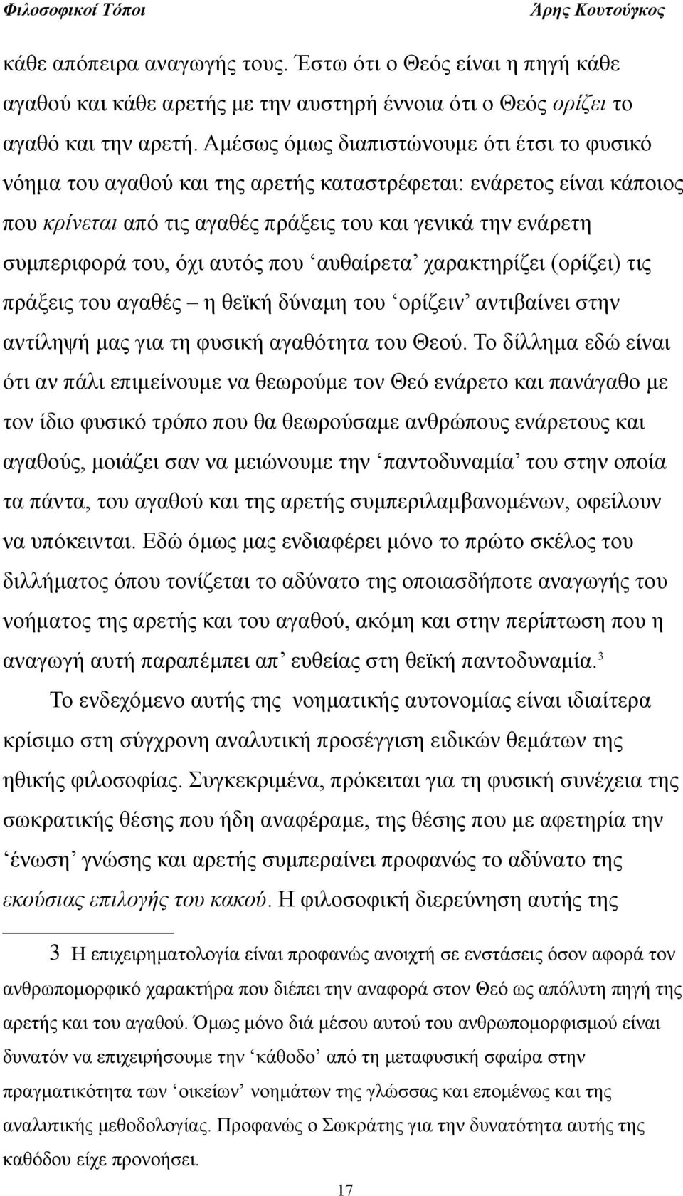 αυτός που αυθαίρετα χαρακτηρίζει (ορίζει) τις πράξεις του αγαθές η θεϊκή δύναμη του ορίζειν αντιβαίνει στην αντίληψή μας για τη φυσική αγαθότητα του Θεού.