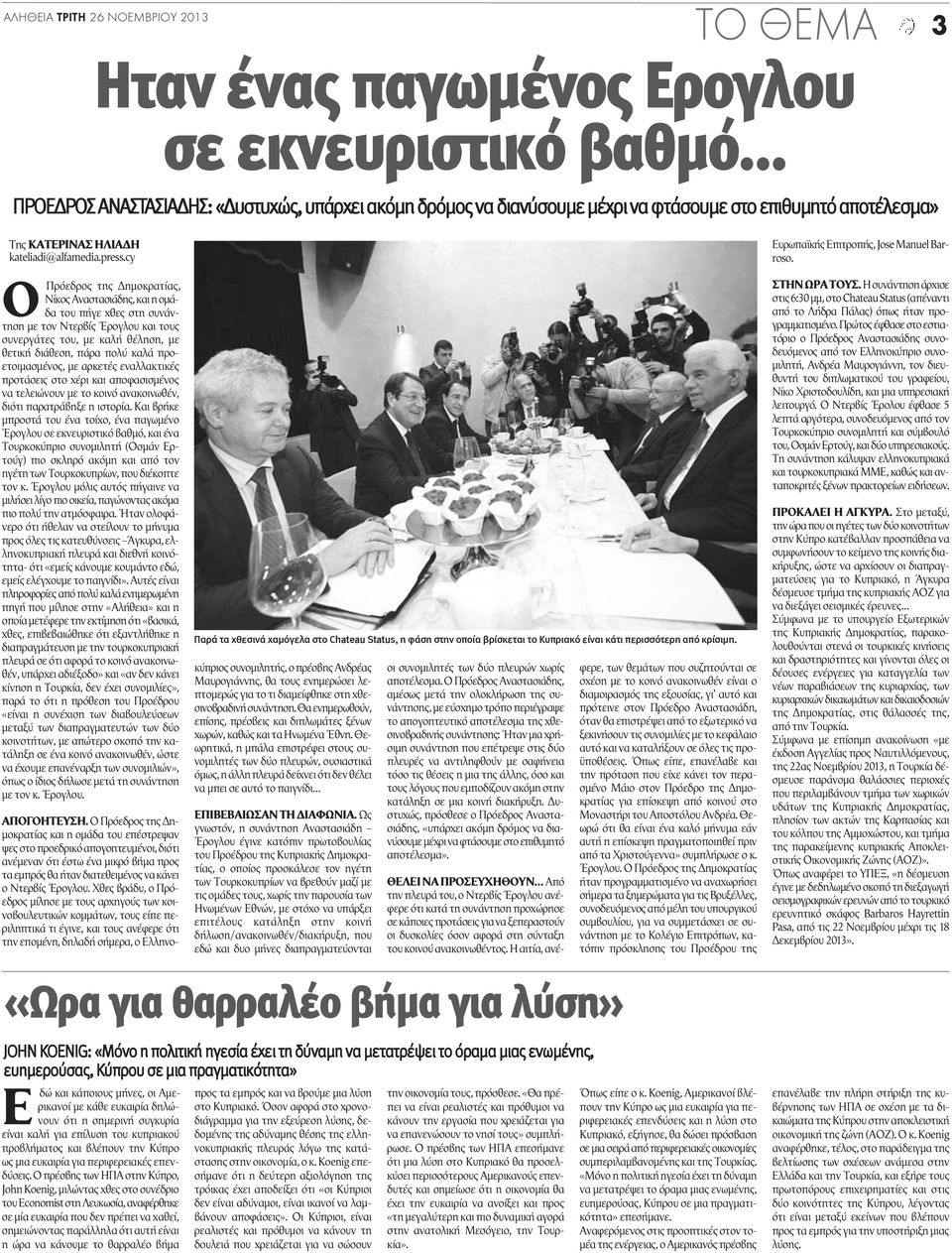 cy O Πρόεδρος της Δημοκρατίας, Νίκος Αναστασιάδης, και η ομάδα του πήγε χθες στη συνάντηση με τον Ντερβίς Έρογλου και τους συνεργάτες του, με καλή θέληση, με θετική διάθεση, πάρα πολύ καλά