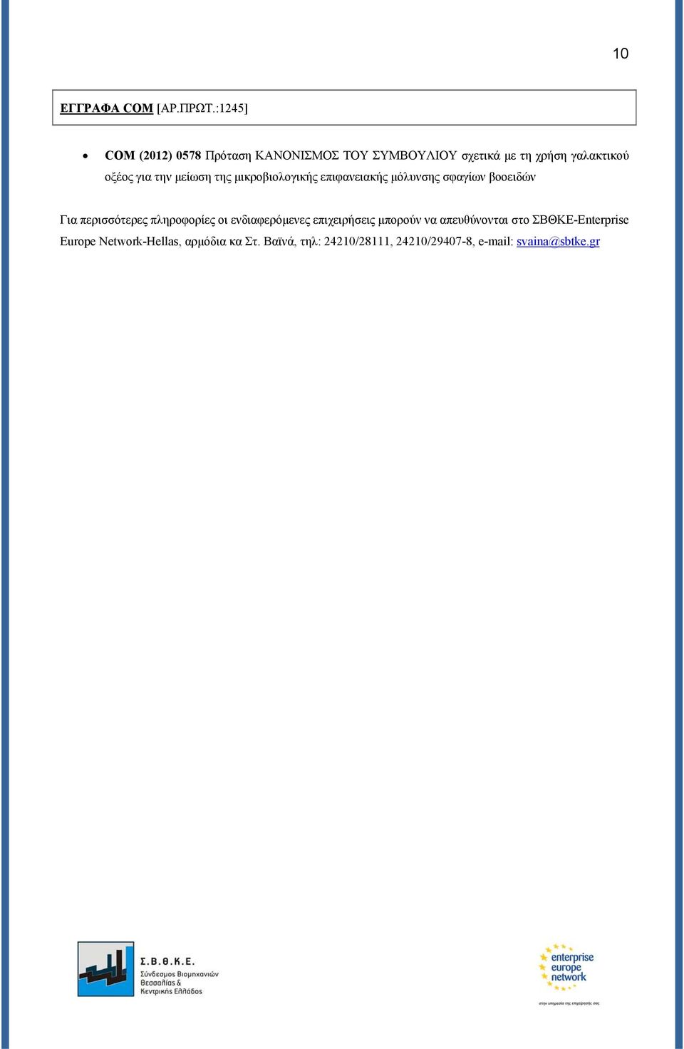 την μείωση της μικροβιολογικής επιφανειακής μόλυνσης σφαγίων βοοειδών Για περισσότερες πληροφορίες