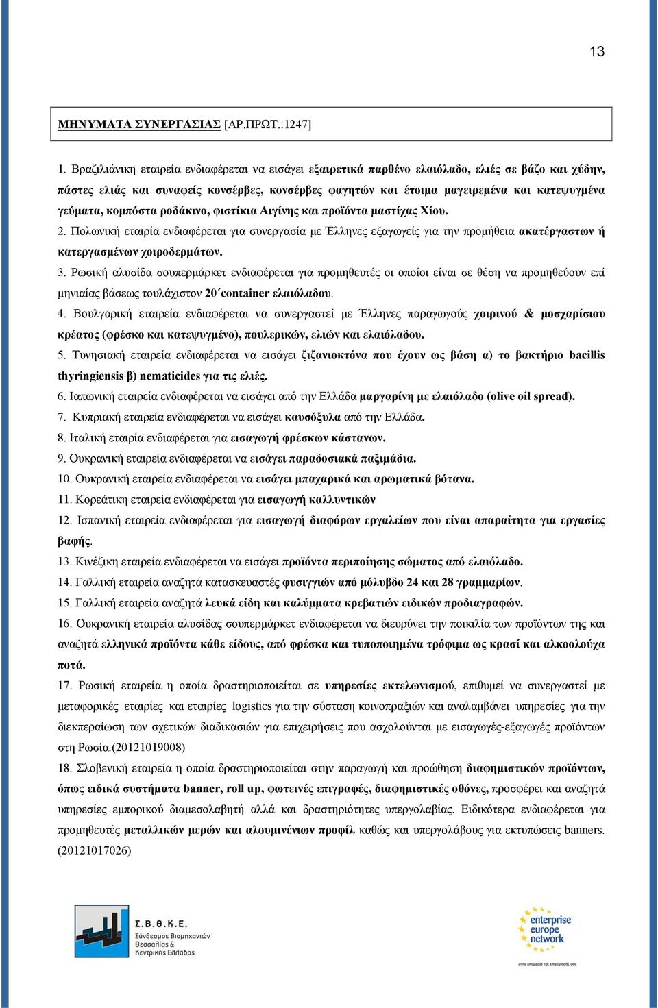 γεύματα, κομπόστα ροδάκινο, φιστίκια Αιγίνης και προϊόντα μαστίχας Χίου. 2.