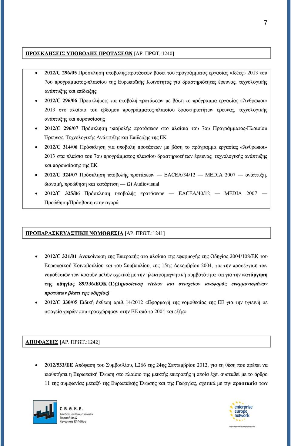 ανάπτυξης και επίδειξης 2012/C 296/06 Προσκλήσεις για υποβολή προτάσεων με βάση το πρόγραμμα εργασίας «Άνθρωποι» 2013 στο πλαίσιο του έβδομου προγράμματος-πλαισίου δραστηριοτήτων έρευνας,