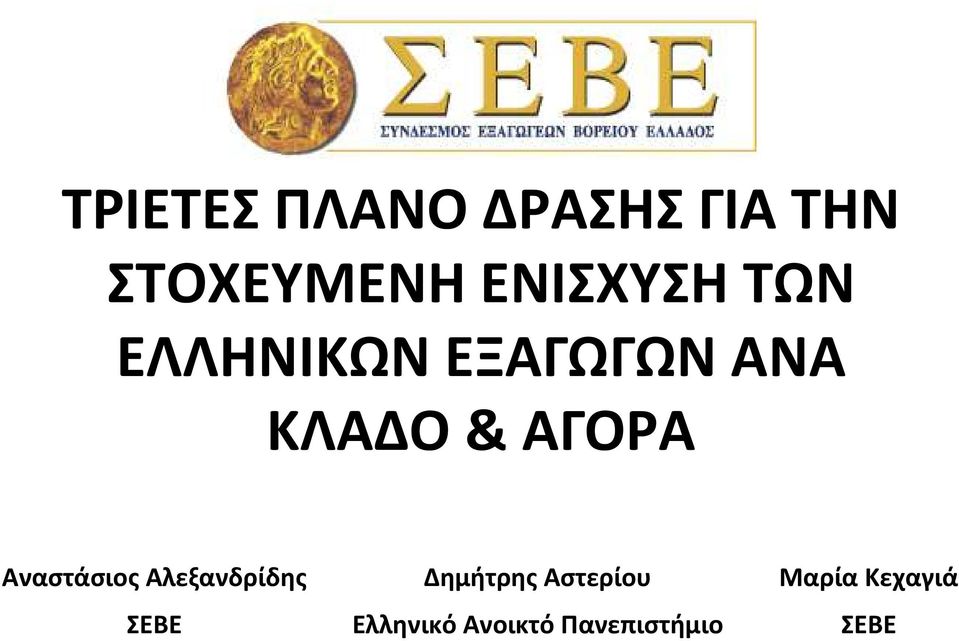 ΚΛΑΔΟ& ΑΓΟΡΑ Αναστάσιος Αλεξανδρίδης