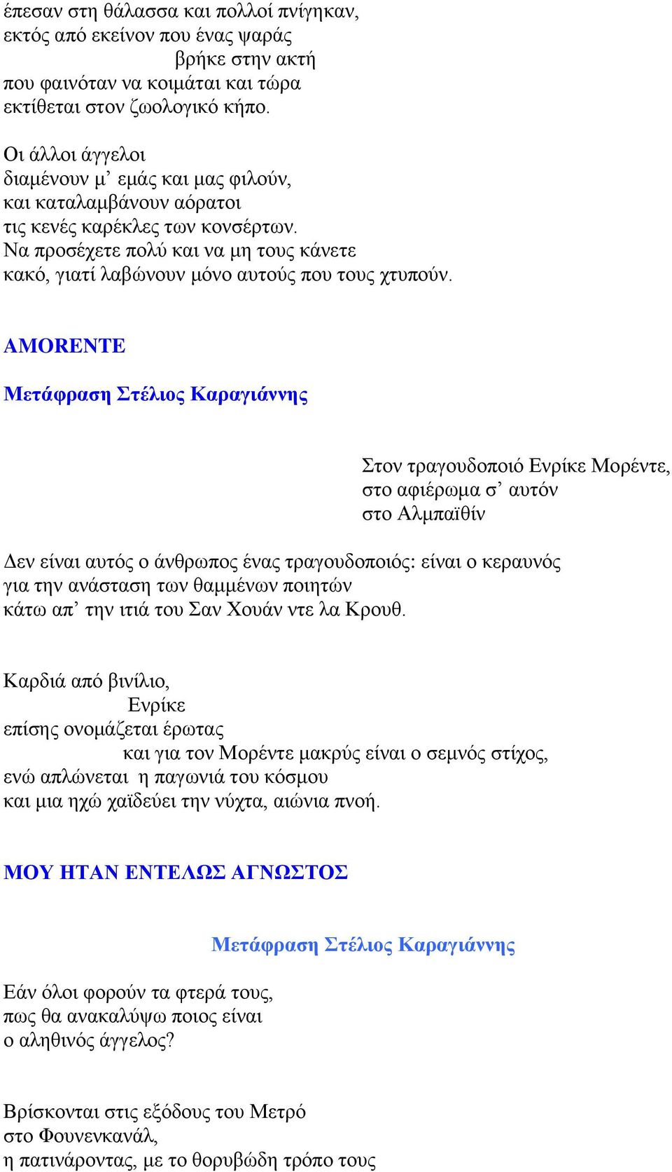 AMORENTE Μετάφραση Στέλιος Καραγιάννης Στον τραγουδοποιό Ενρίκε Μορέντε, στο αφιέρωμα σ αυτόν στο Αλμπαïθίν Δεν είναι αυτός ο άνθρωπος ένας τραγουδοποιός: είναι ο κεραυνός για την ανάσταση των