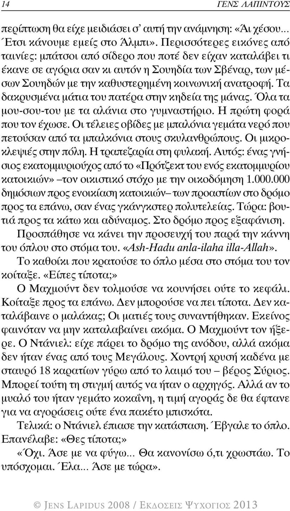 Τα δακρυσμένα μάτια του πατέρα στην κηδεία της μάνας. Όλα τα μου-σου-του με τα αλάνια στο γυμναστήριο. Η πρώτη φορά που τον έχωσε.