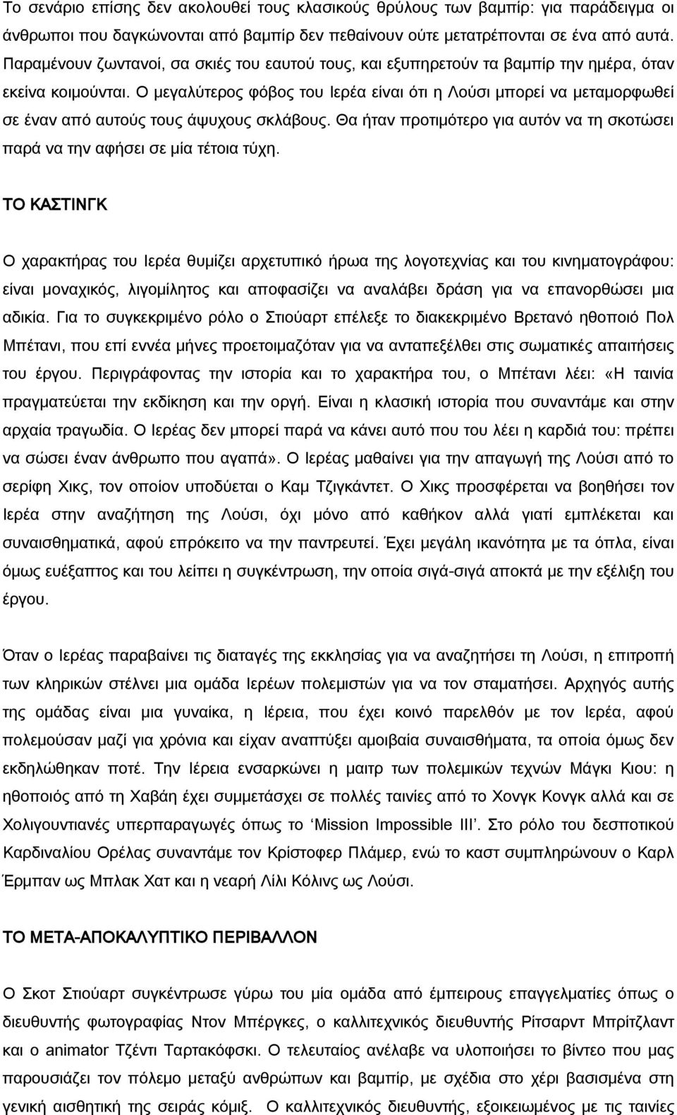 Ο μεγαλύτερος φόβος του Ιερέα είναι ότι η Λούσι μπορεί να μεταμορφωθεί σε έναν από αυτούς τους άψυχους σκλάβους. Θα ήταν προτιμότερο για αυτόν να τη σκοτώσει παρά να την αφήσει σε μία τέτοια τύχη.