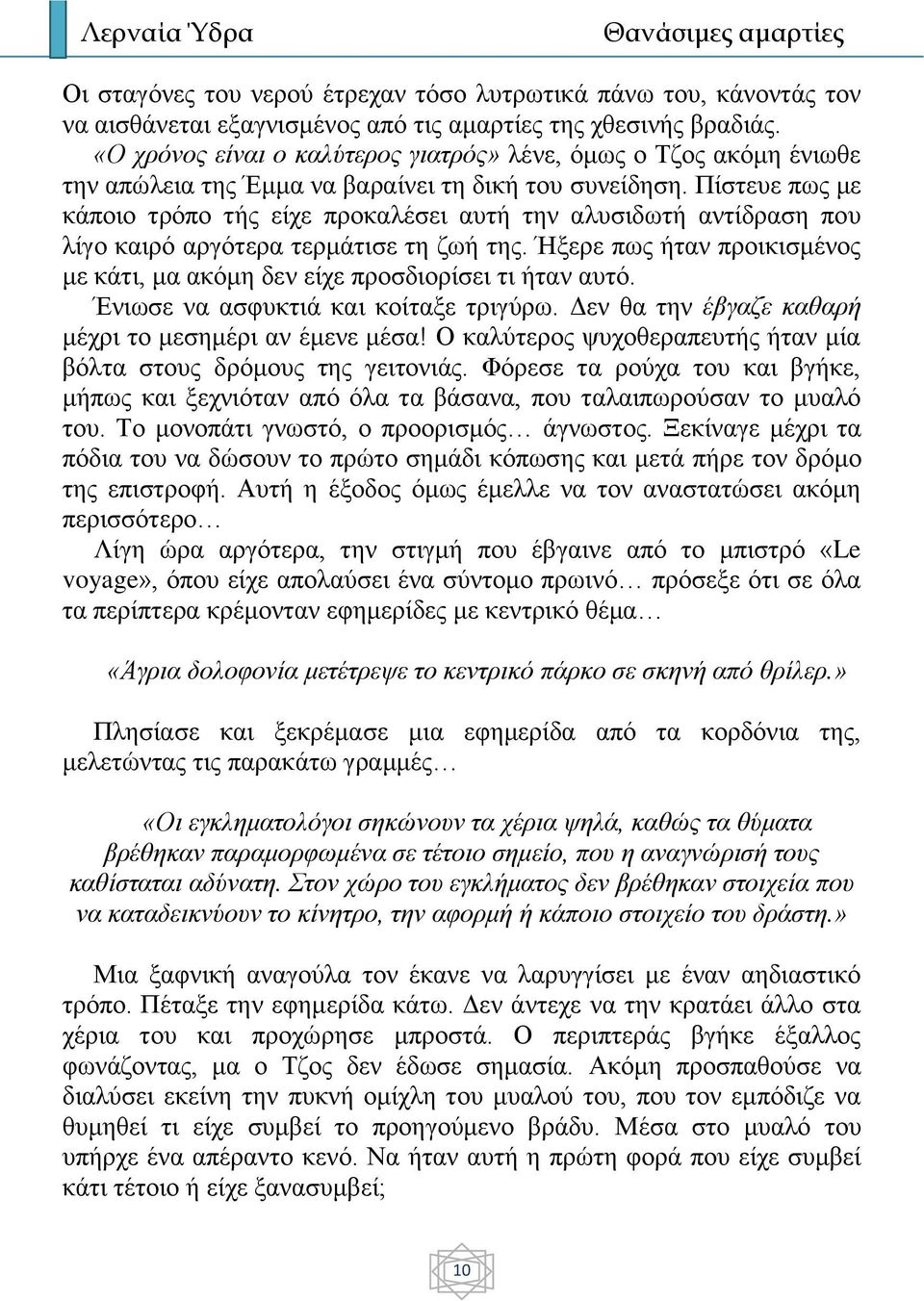 Πίστευε πως με κάποιο τρόπο τής είχε προκαλέσει αυτή την αλυσιδωτή αντίδραση που λίγο καιρό αργότερα τερμάτισε τη ζωή της.