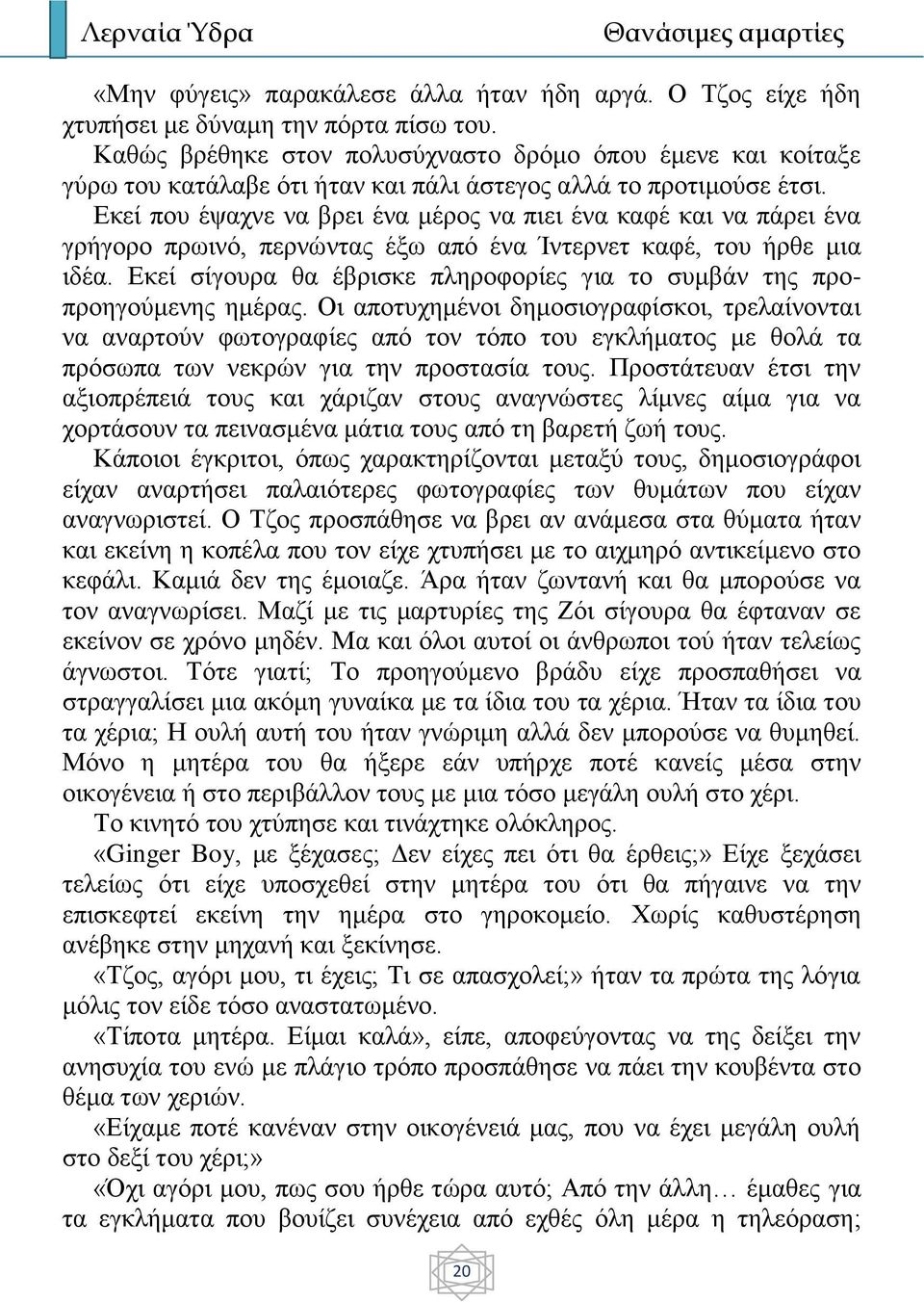 Εκεί που έψαχνε να βρει ένα μέρος να πιει ένα καφέ και να πάρει ένα γρήγορο πρωινό, περνώντας έξω από ένα Ίντερνετ καφέ, του ήρθε μια ιδέα.