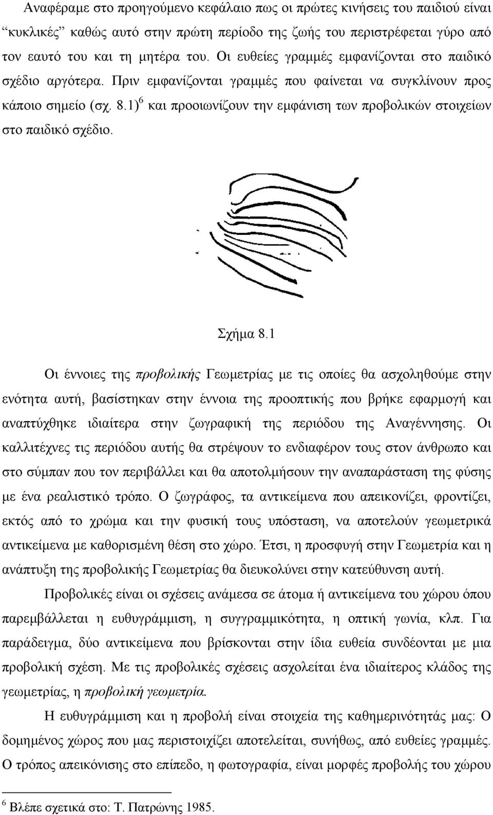 1) 6 και προοιωνίζουν την εµφάνιση των προβολικών στοιχείων στο παιδικό σχέδιο. Σχήµα 8.