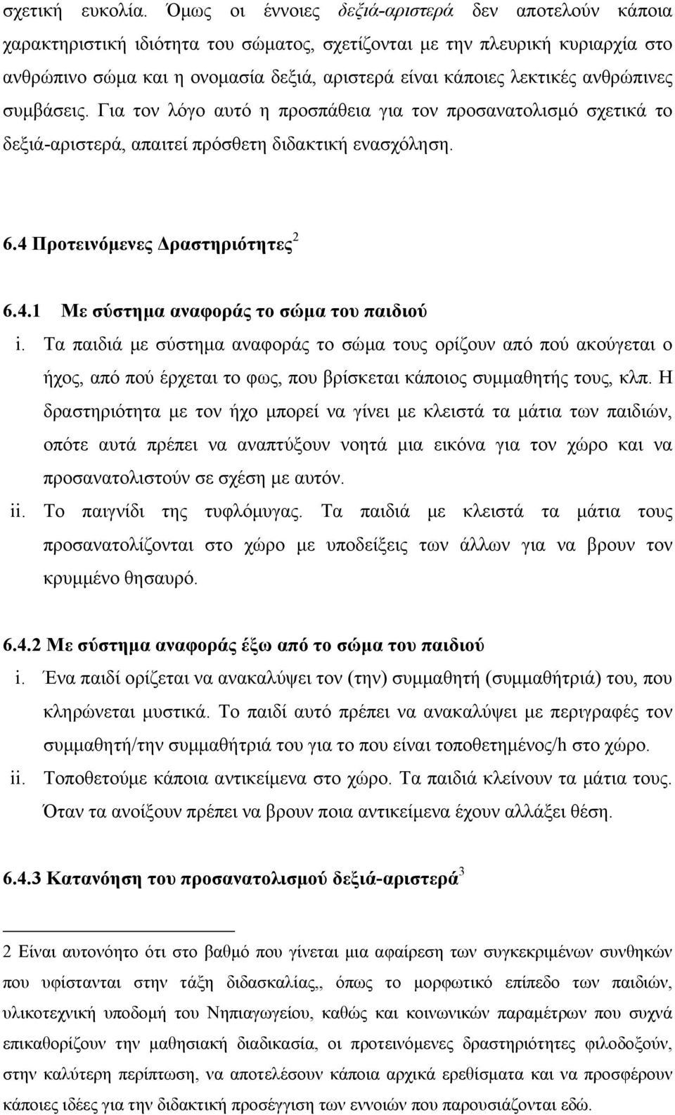 ανθρώπινες συµβάσεις. Για τον λόγο αυτό η προσπάθεια για τον προσανατολισµό σχετικά το δεξιά-αριστερά, απαιτεί πρόσθετη διδακτική ενασχόληση. 6.4 Προτεινόµενες ραστηριότητες 2 6.4.1 Με σύστηµα αναφοράς το σώµα του παιδιού i.