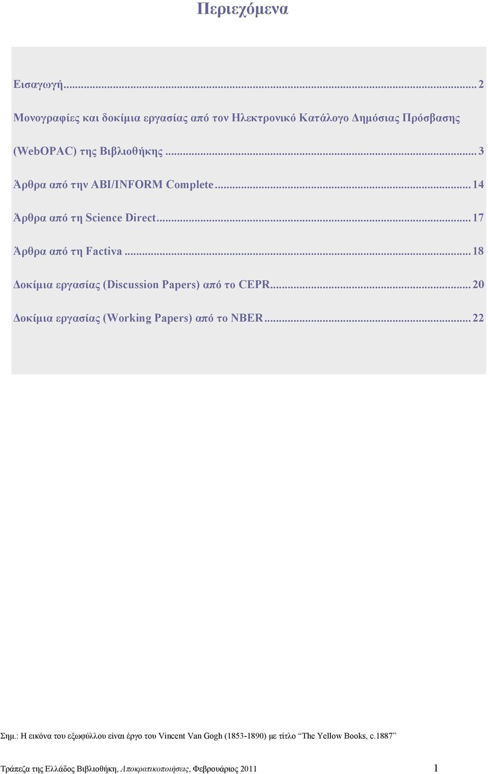 ..3 Άρθρα από την ABI/INFORM Complete...14 Άρθρα από τη Science Direct...17 Άρθρα από τη Factiva.