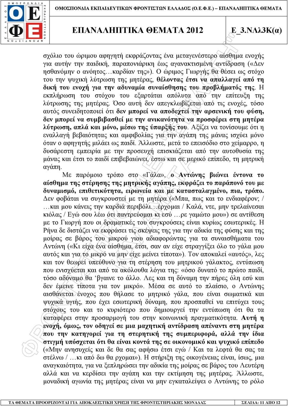 Η εκπλήρωση του στόχου του εξαρτάται απόλυτα από την επίτευξη της λύτρωσης της µητέρας.