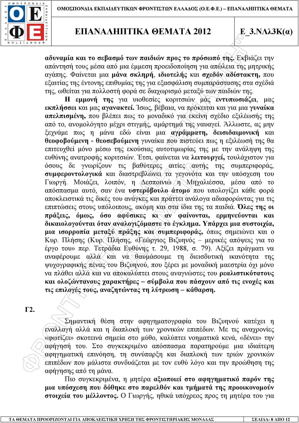 παιδιών της. Η εµµονή της για υιοθεσίες κοριτσιών µάς εντυπωσιάζει, µας εκπλήσσει και µας αγανακτεί.