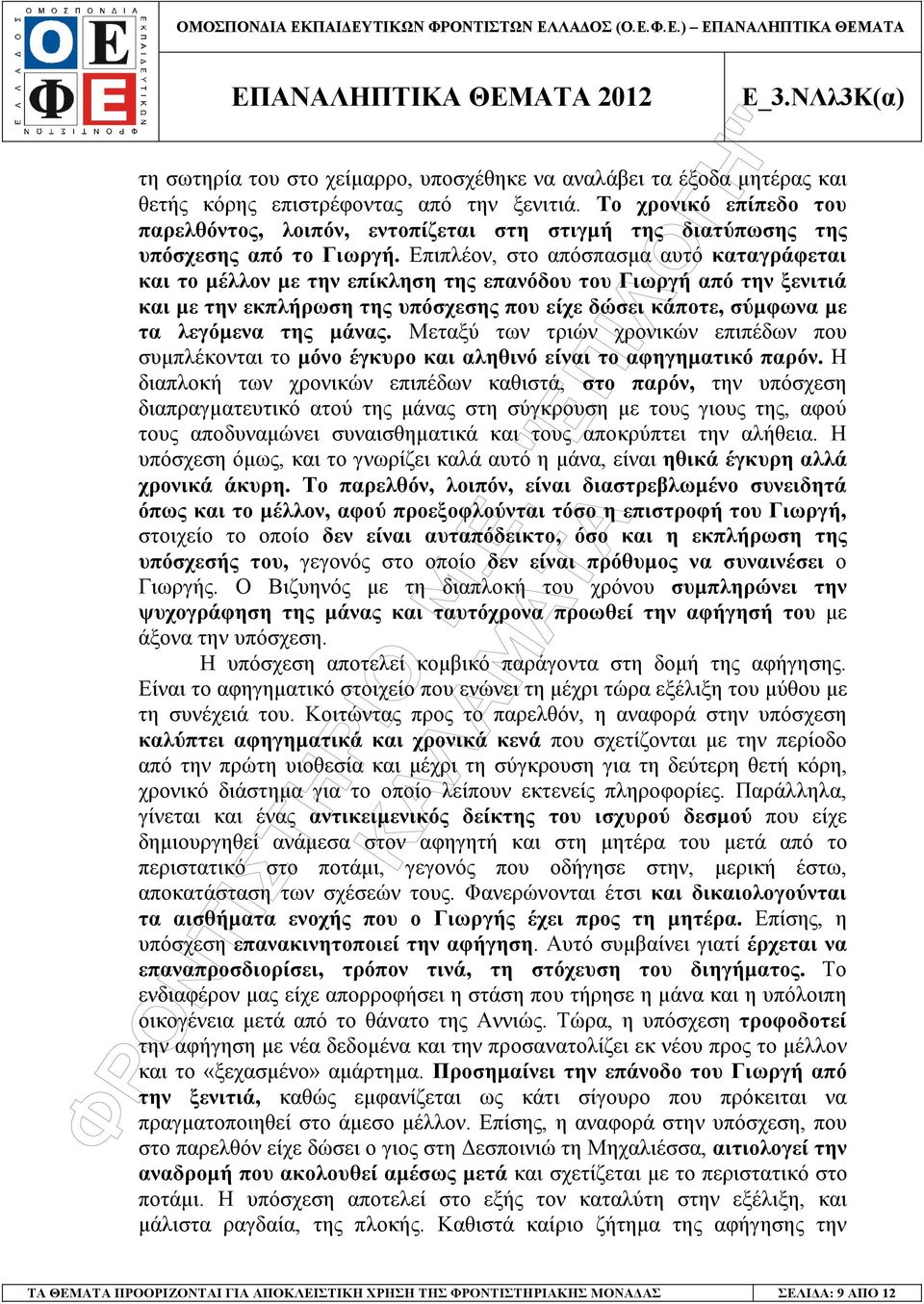 Επιπλέον, στο απόσπασµα αυτό καταγράφεται και το µέλλον µε την επίκληση της επανόδου του Γιωργή από την ξενιτιά και µε την εκπλήρωση της υπόσχεσης που είχε δώσει κάποτε, σύµφωνα µε τα λεγόµενα της