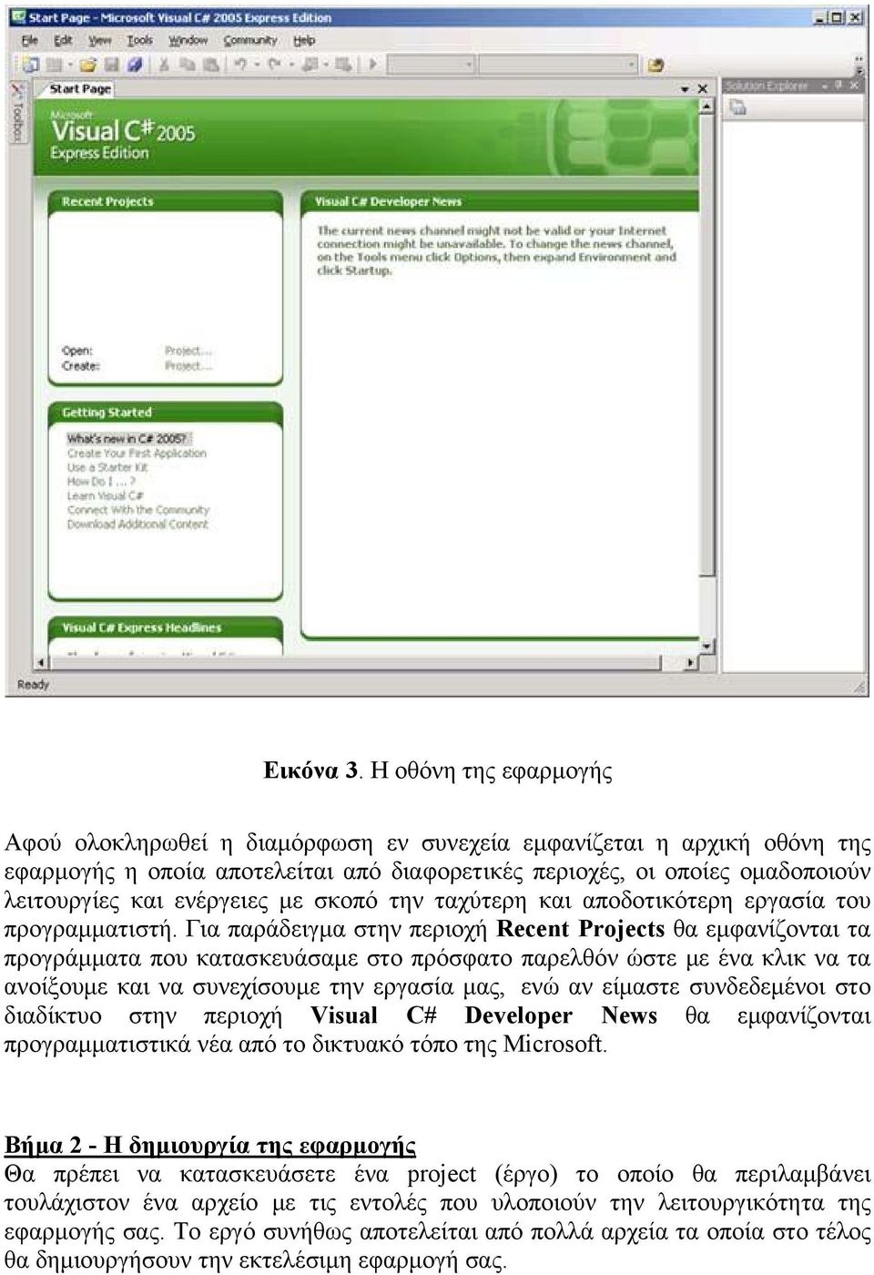 με σκοπό την ταχύτερη και αποδοτικότερη εργασία του προγραμματιστή.