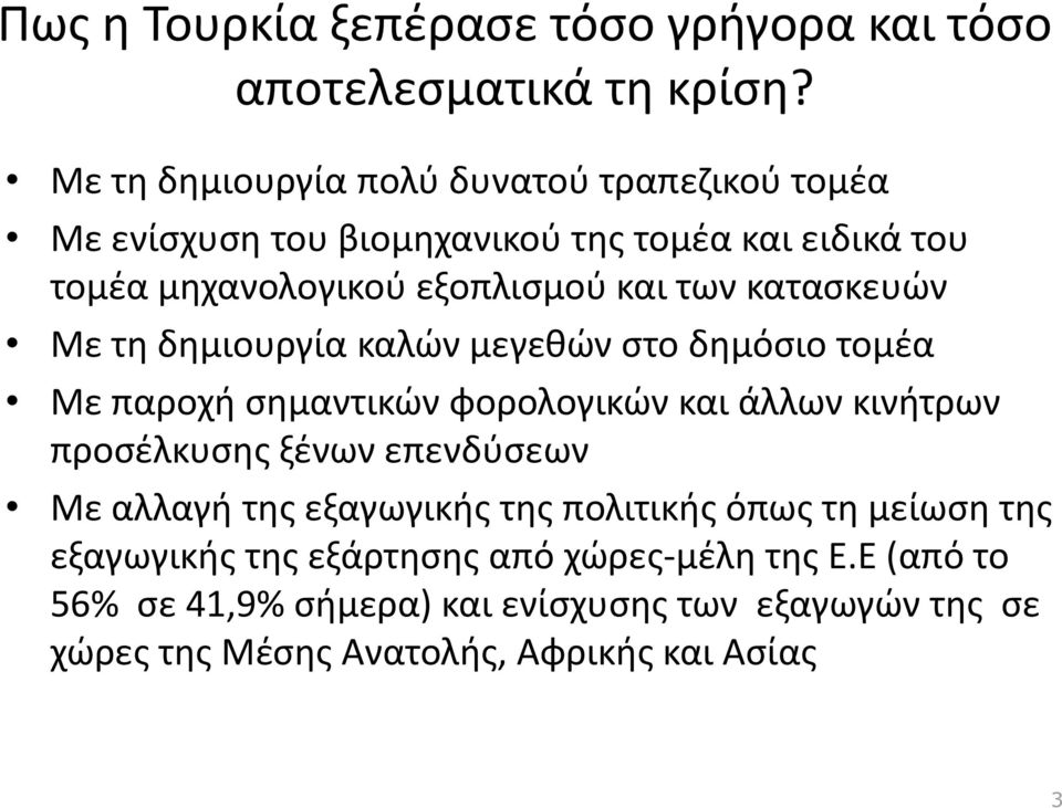 καταςκευϊν Με τθ δθμιουργία καλϊν μεγεκϊν ςτο δθμόςιο τομζα Με παροχι ςθμαντικϊν φορολογικϊν και άλλων κινιτρων προςζλκυςθσ ξζνων επενδφςεων