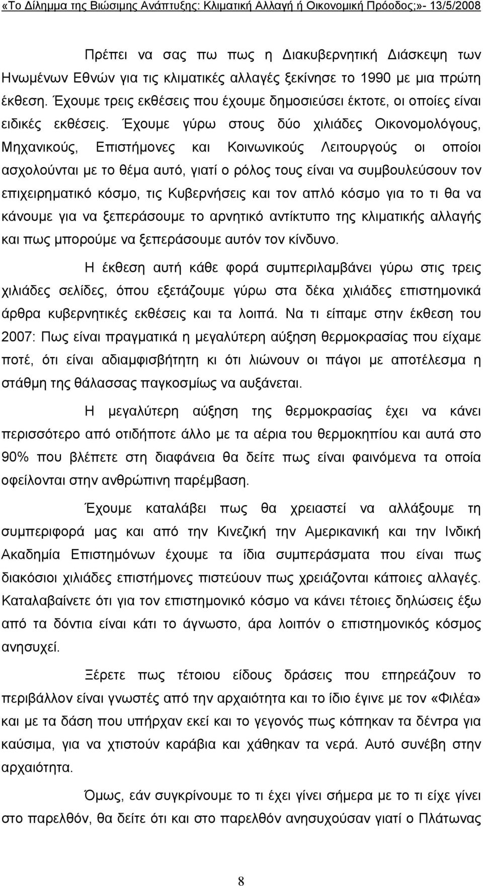 Έχουµε γύρω στους δύο χιλιάδες Οικονοµολόγους, Μηχανικούς, Επιστήµονες και Κοινωνικούς Λειτουργούς οι οποίοι ασχολούνται µε το θέµα αυτό, γιατί ο ρόλος τους είναι να συµβουλεύσουν τον επιχειρηµατικό