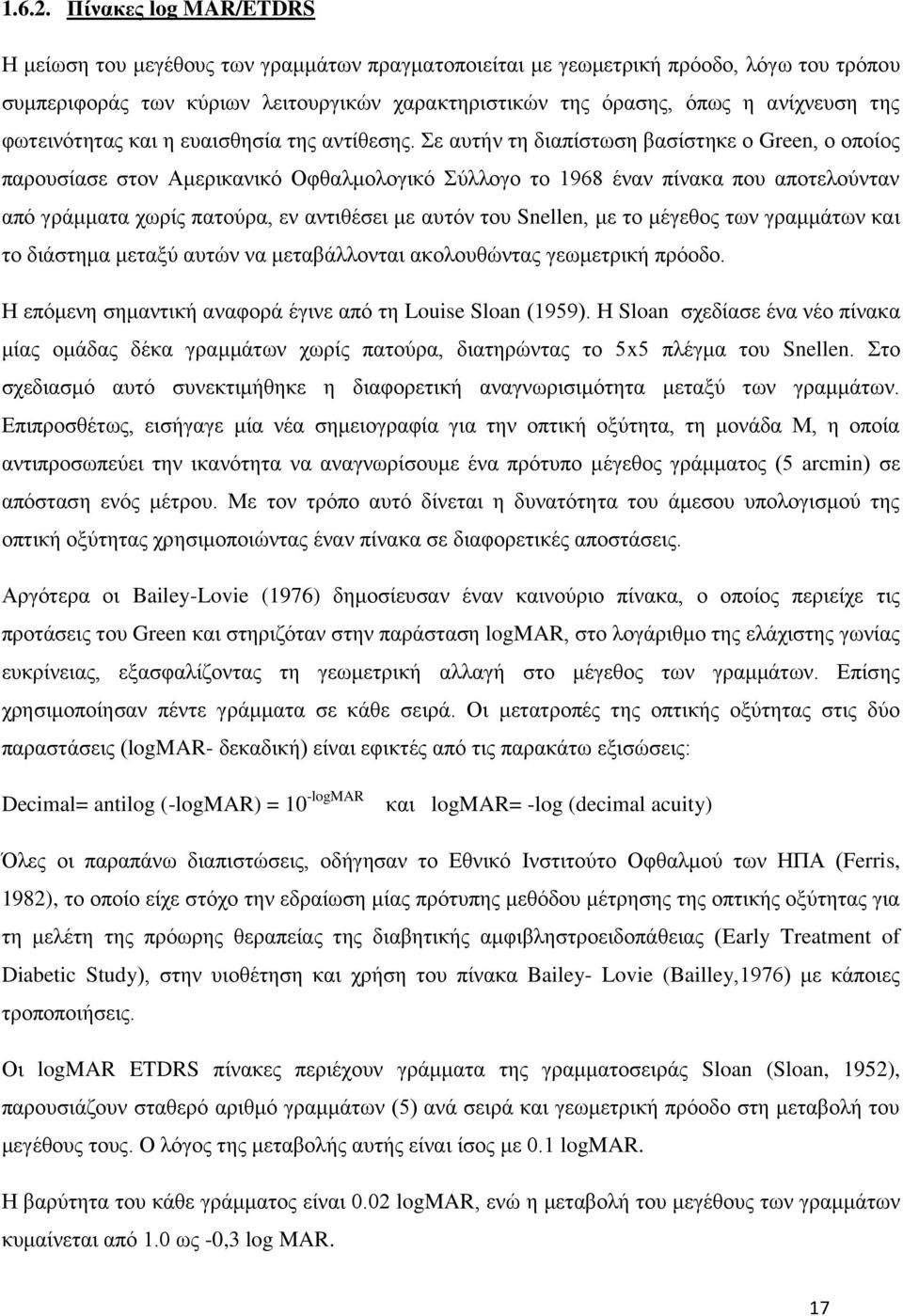 θσηεηλφηεηαο θαη ε επαηζζεζία ηεο αληίζεζεο.