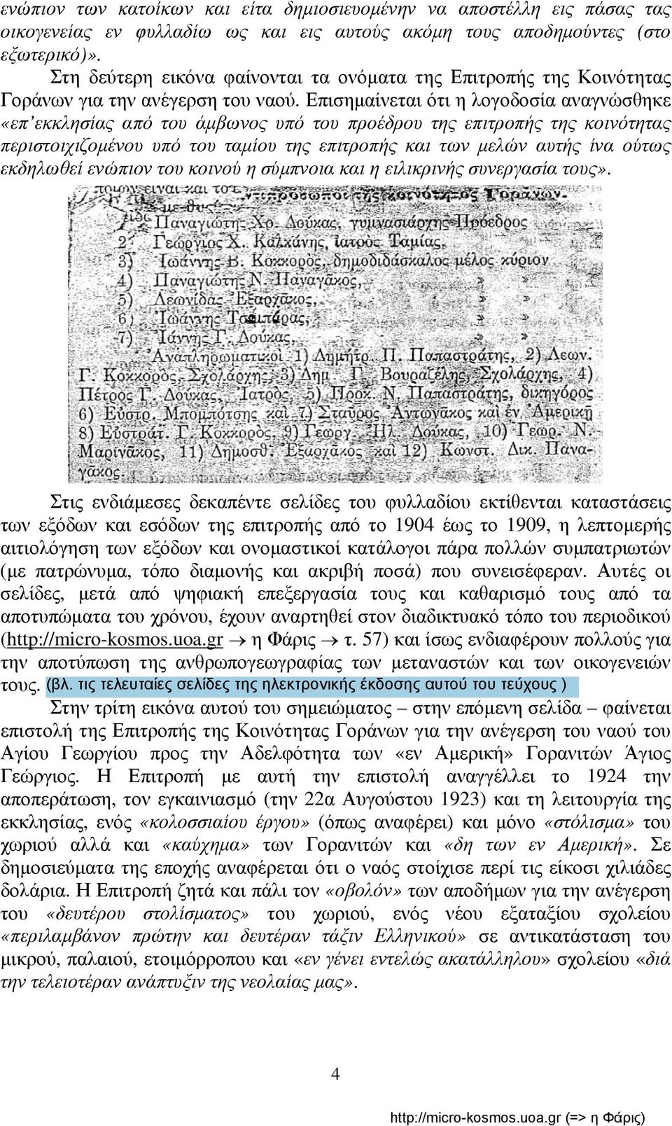 Επισημαίνεται ότι η λογοδοσία αναγνώσθηκε «επ εκκλησίας από του άμβωνος υπό του προέδρου της επιτροπής της κοινότητας περιστοιχιζομένου υπό του ταμίου της επιτροπής και των μελών αυτής ίνα ούτως