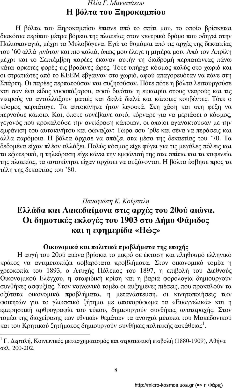 μέχρι τα Μυλοβάγενα. Εγώ το θυμάμαι από τις αρχές της δεκαετίας του 60 αλλά γινόταν και πιο παλιά, όπως μου έλεγε η μητέρα μου.