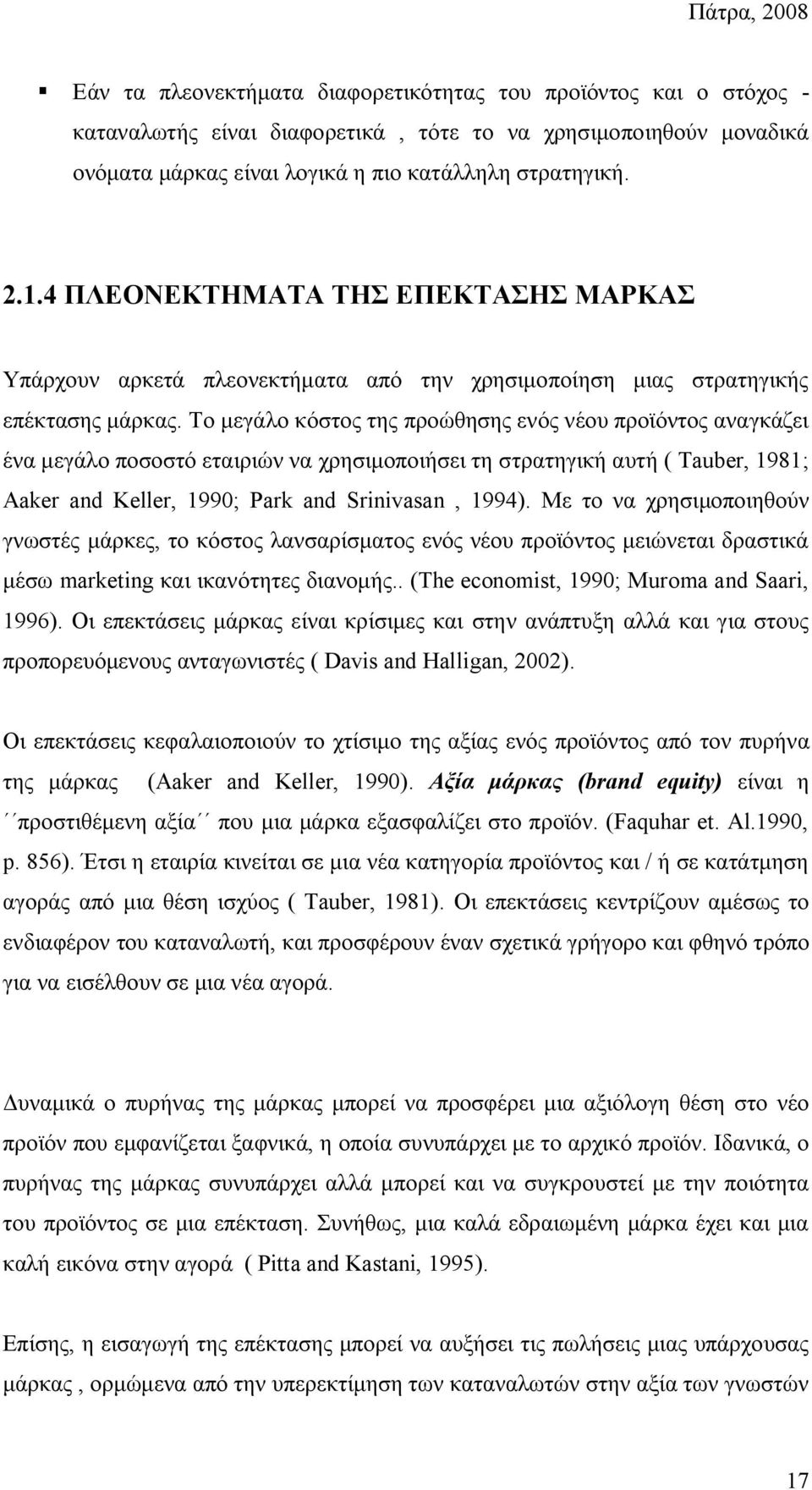 Το μεγάλο κόστος της προώθησης ενός νέου προϊόντος αναγκάζει ένα μεγάλο ποσοστό εταιριών να χρησιμοποιήσει τη στρατηγική αυτή ( Tauber, 1981; Aaker and Keller, 1990; Park and Srinivasan, 1994).