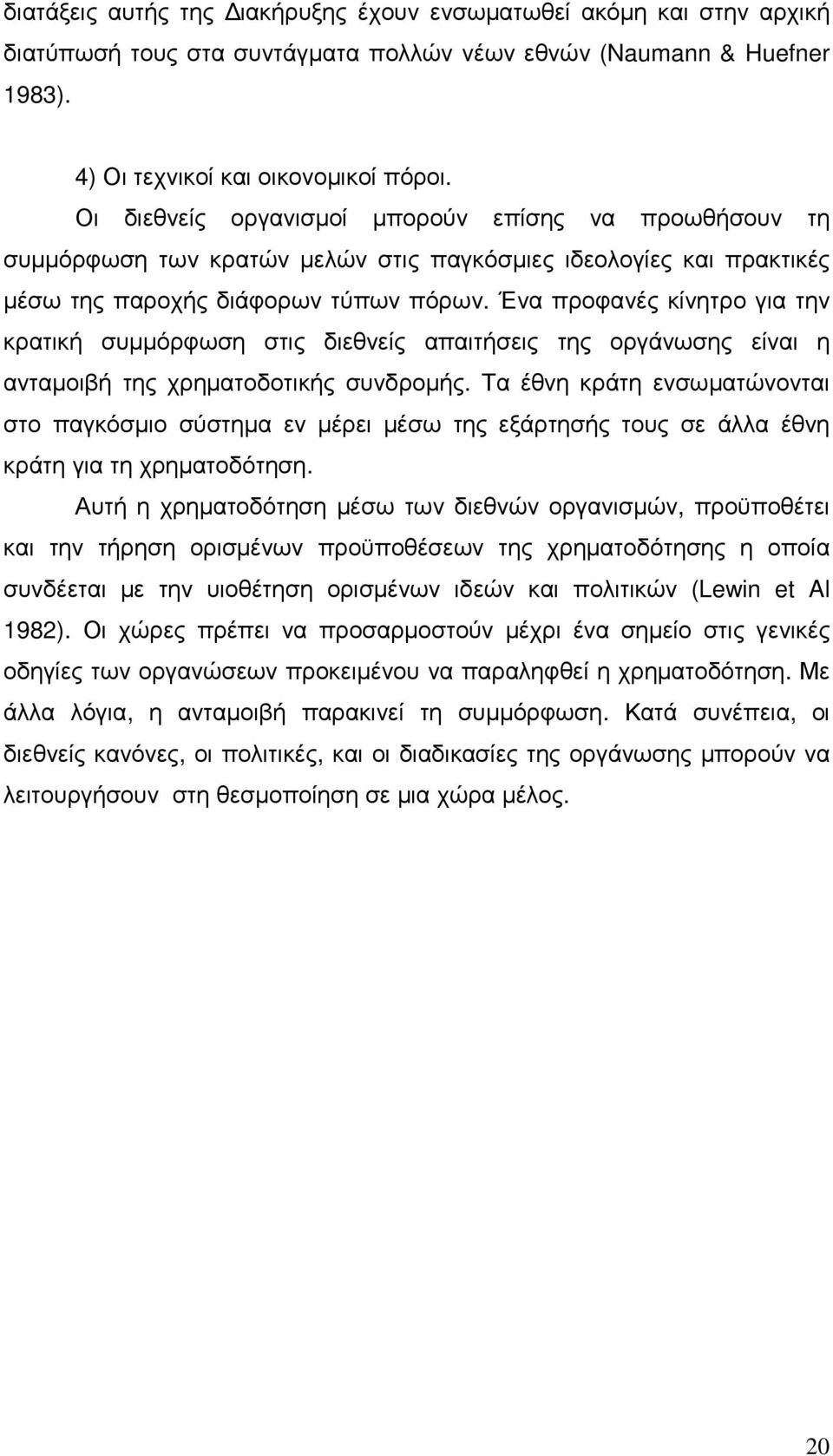 Ένα προφανές κίνητρο για την κρατική συµµόρφωση στις διεθνείς απαιτήσεις της οργάνωσης είναι η ανταµοιβή της χρηµατοδοτικής συνδροµής.