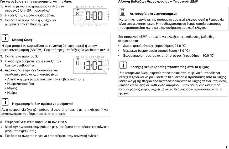 Περισσότερες υποδείξεις θα βρείτε στη σελ. 4.