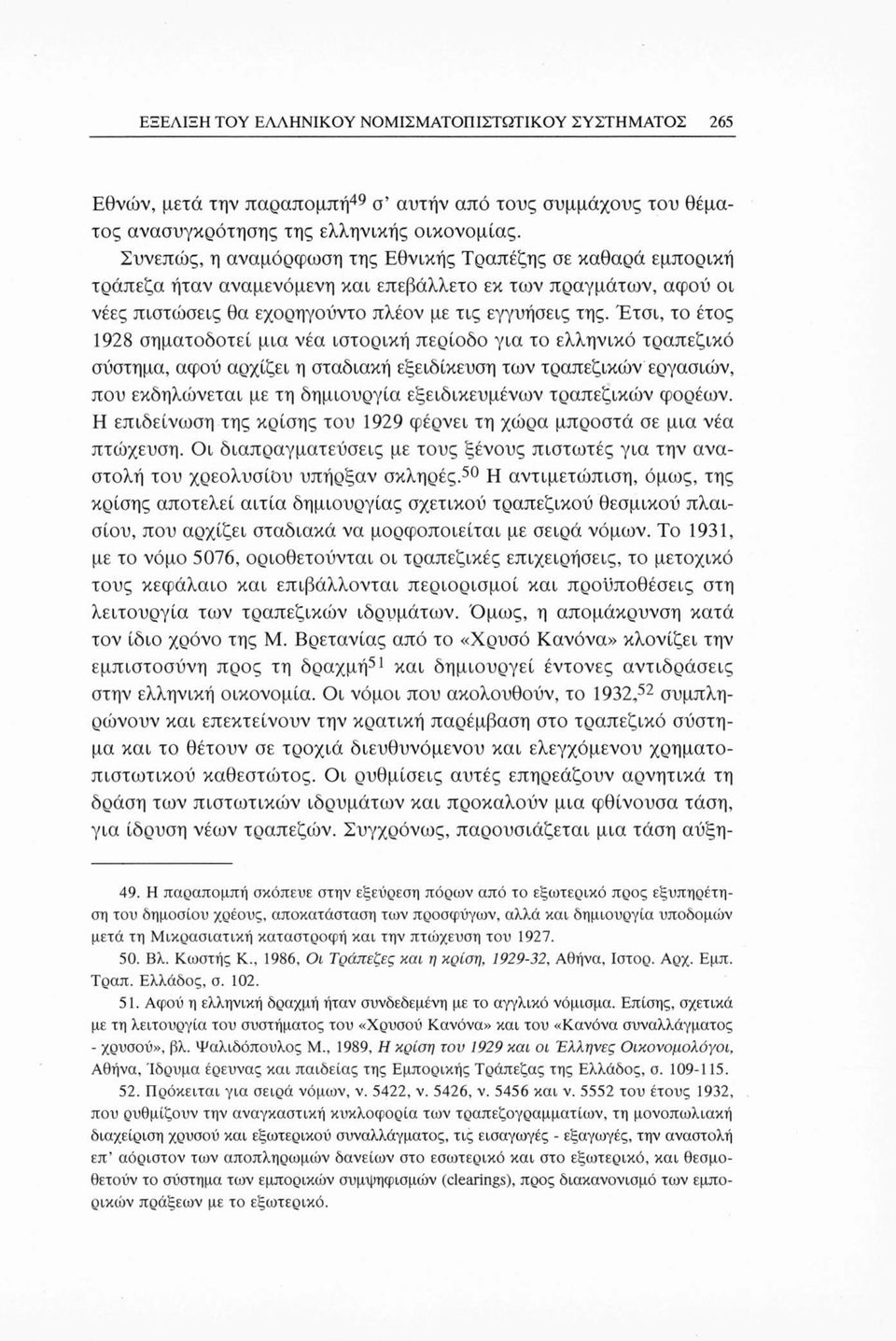 Έτσι, το έτος 1928 σηματοδοτεί μια νέα ιστορική περίοδο για το ελληνικό τραπεζικό σύστημα, αφού αρχίζει η σταδιακή εξειδίκευση των τραπεζικών εργασιών, που εκδηλώνεται με τη δημιουργία εξειδικευμένων