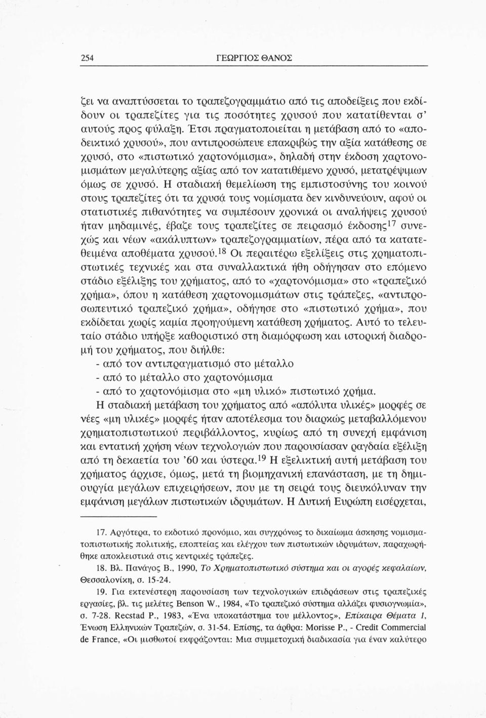 αξίας από τον κατατιθέμενο χρυσό, μετατρέψιμων όμως σε χρυσό.