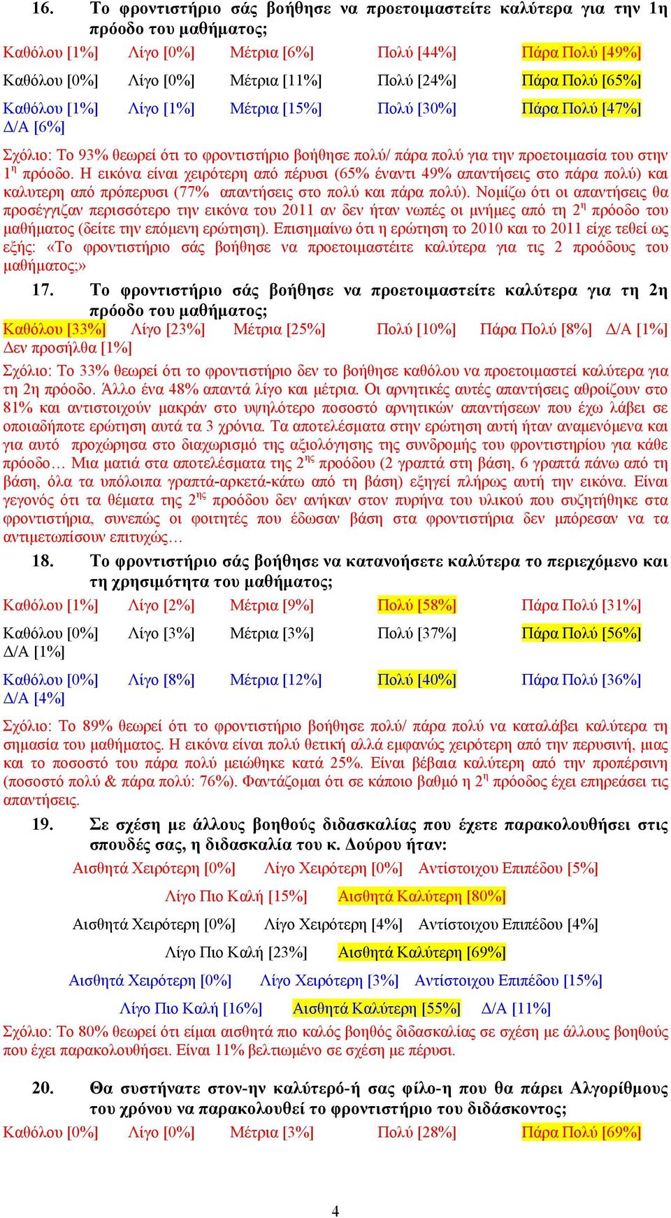 πρόοδο. Η εικόνα είναι χειρότερη από πέρυσι (65% έναντι 49% απαντήσεις στο πάρα πολύ) και καλυτερη από πρόπερυσι (77% απαντήσεις στο πολύ και πάρα πολύ).