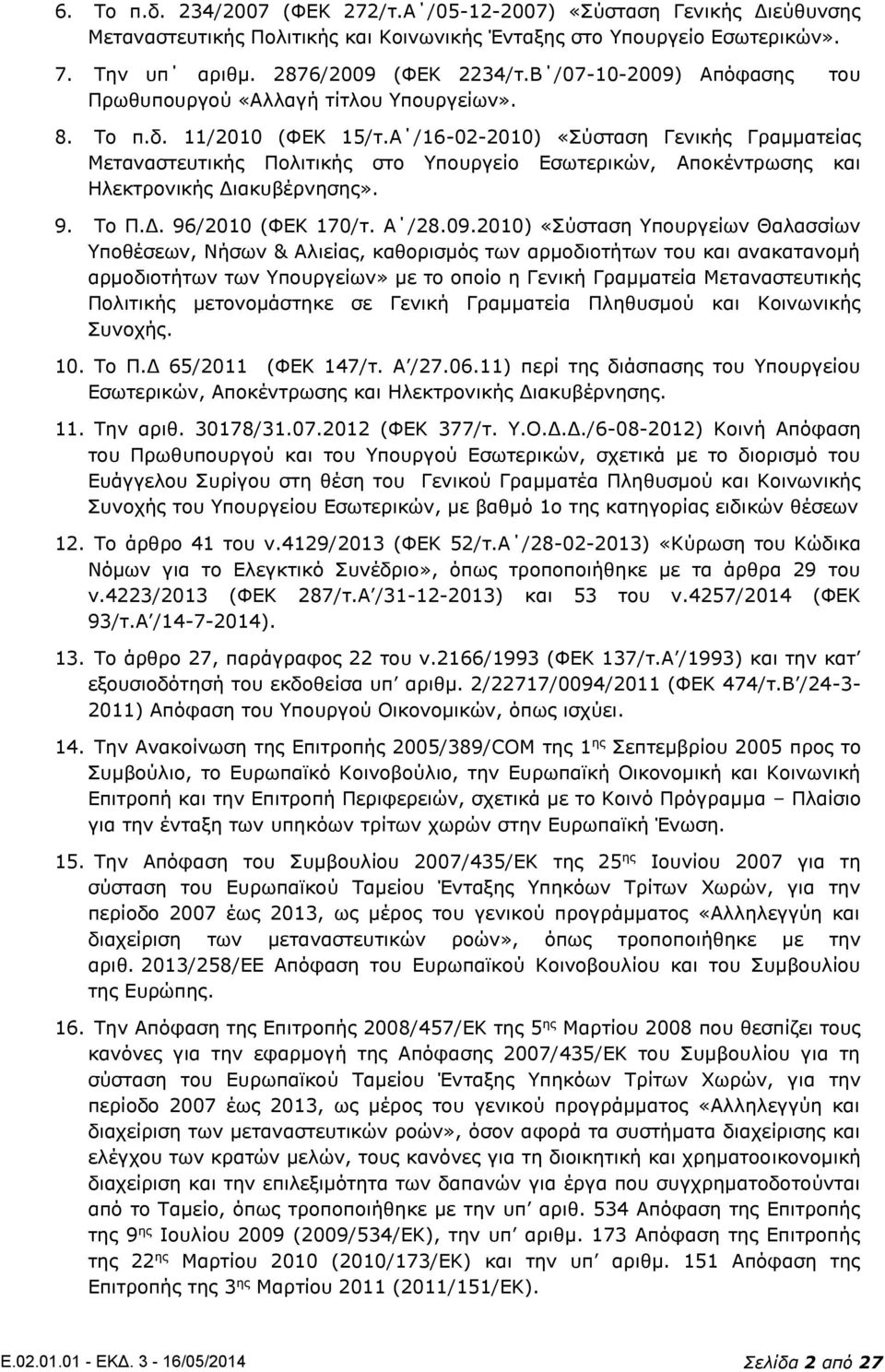 Α /16-02-2010) «Σύσταση Γενικής Γραμματείας Μεταναστευτικής Πολιτικής στο Υπουργείο Εσωτερικών, Αποκέντρωσης και Ηλεκτρονικής Διακυβέρνησης». 9. Το Π.Δ. 96/2010 (ΦΕΚ 170/τ. Α /28.09.