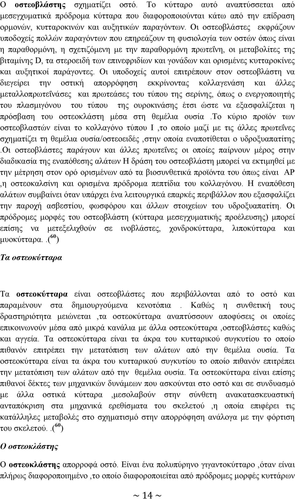 στεροειδή των επινεφριδίων και γονάδων και ορισµένες κυτταροκίνες και αυξητικοί παράγοντες.