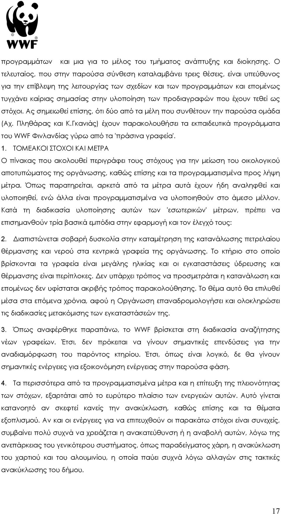 υλοποίηση των προδιαγραφών που έχουν τεθεί ως στόχοι. Ας σηµειωθεί επίσης, ότι δύο από τα µέλη που συνθέτουν την παρούσα οµάδα (Αχ. Πληθάρας και Κ.