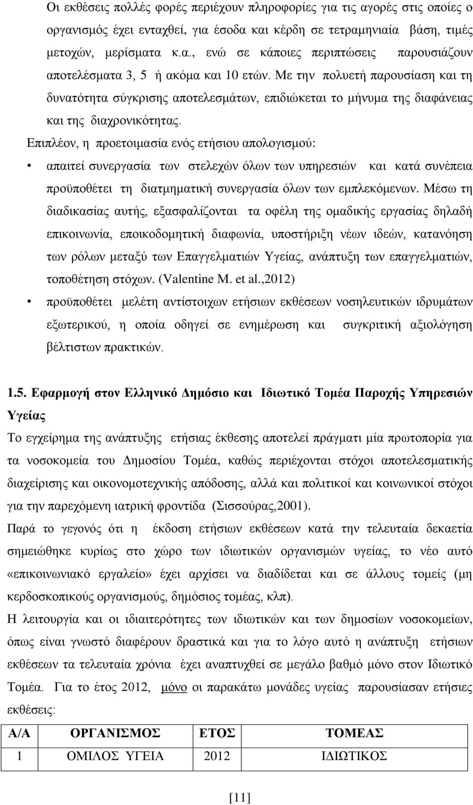 Επιπλέον, η προετοιμασία ενός ετήσιου απολογισμού: απαιτεί συνεργασία των στελεχών όλων των υπηρεσιών και κατά συνέπεια προϋποθέτει τη διατμηματική συνεργασία όλων των εμπλεκόμενων.