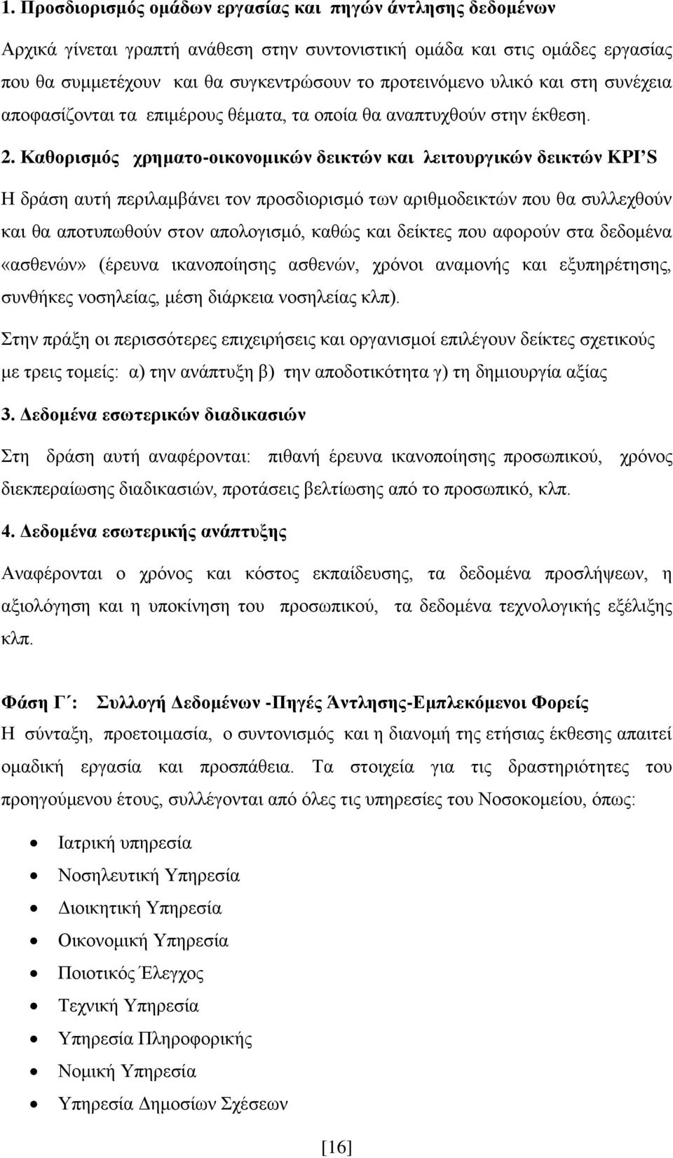 Καθορισμός χρηματο-οικονομικών δεικτών και λειτουργικών δεικτών KPI S Η δράση αυτή περιλαμβάνει τον προσδιορισμό των αριθμοδεικτών που θα συλλεχθούν και θα αποτυπωθούν στον απολογισμό, καθώς και