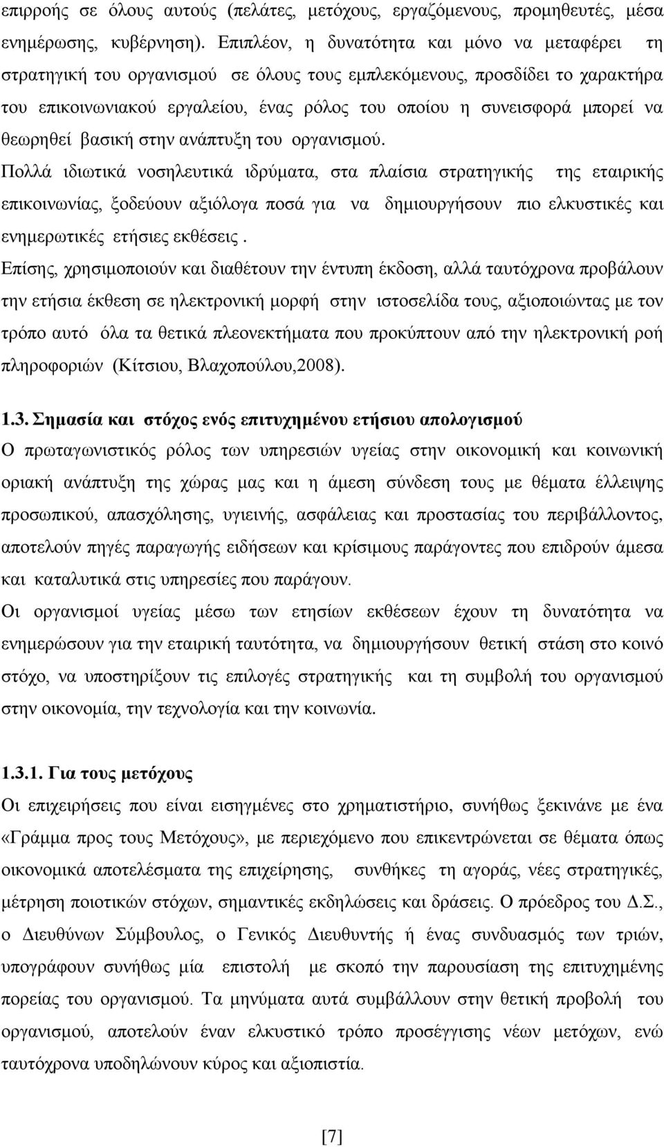 να θεωρηθεί βασική στην ανάπτυξη του οργανισμού.